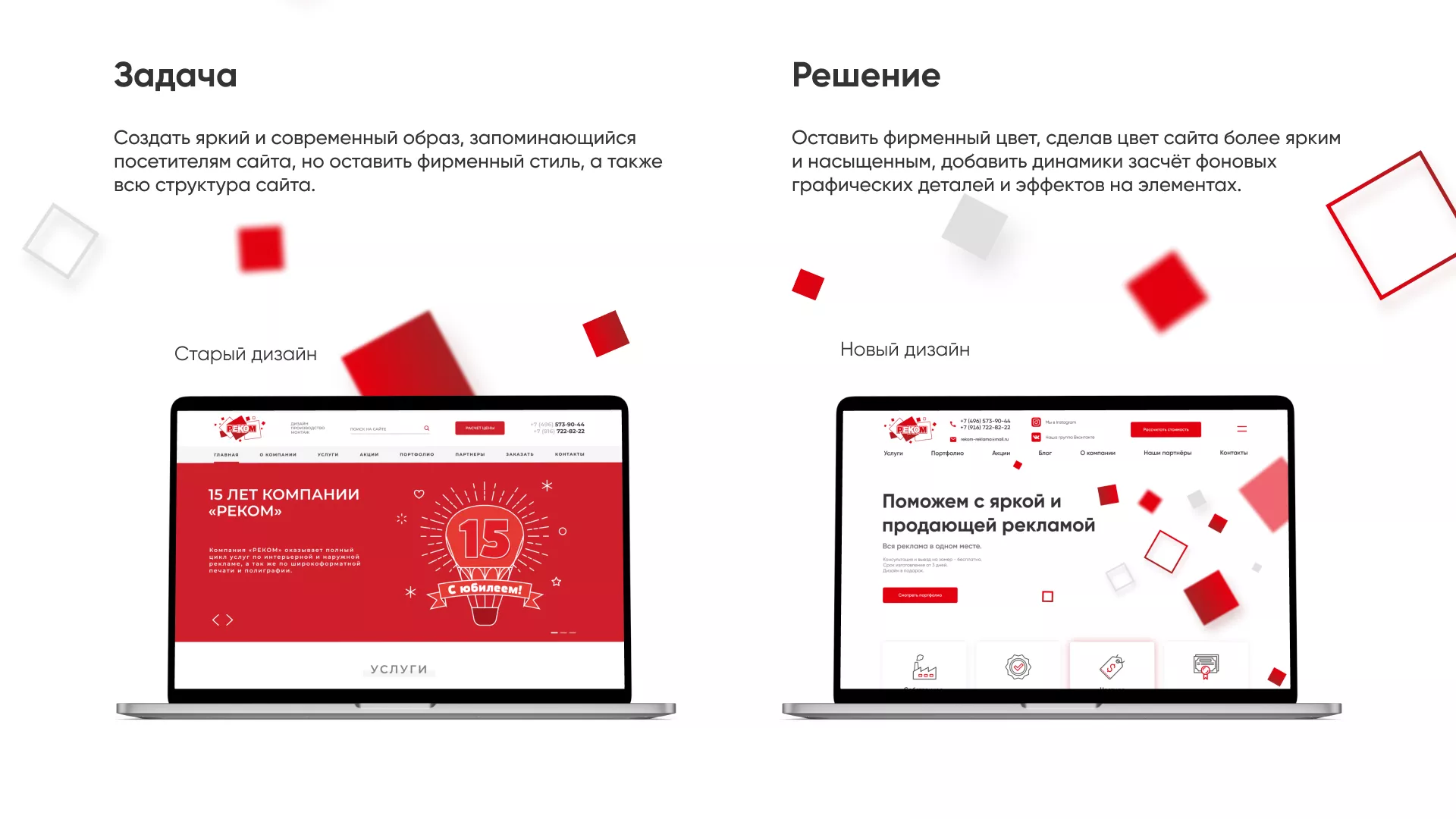 Редизайн сайта в Волосово для рекламно-производственной компании «РЕКОМ»