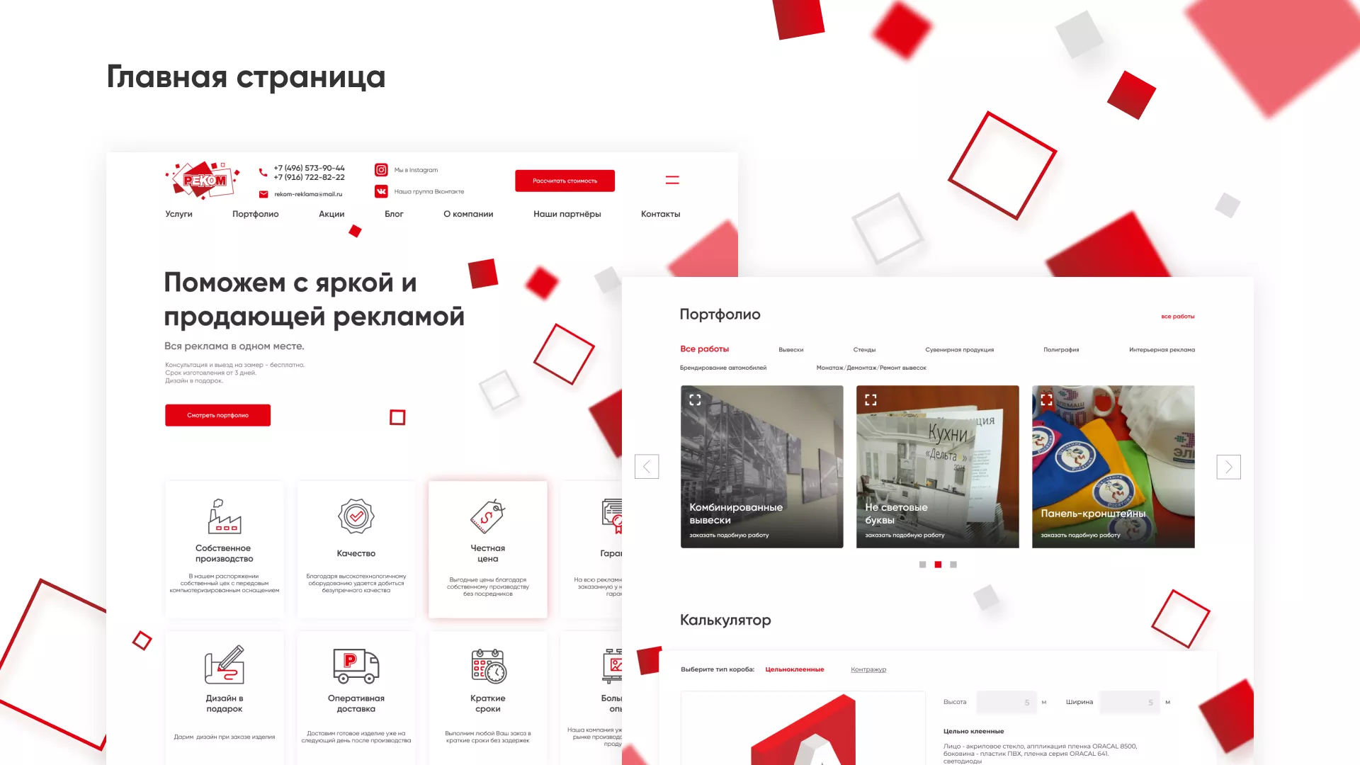 Редизайн сайта в Волосово для рекламно-производственной компании «РЕКОМ»