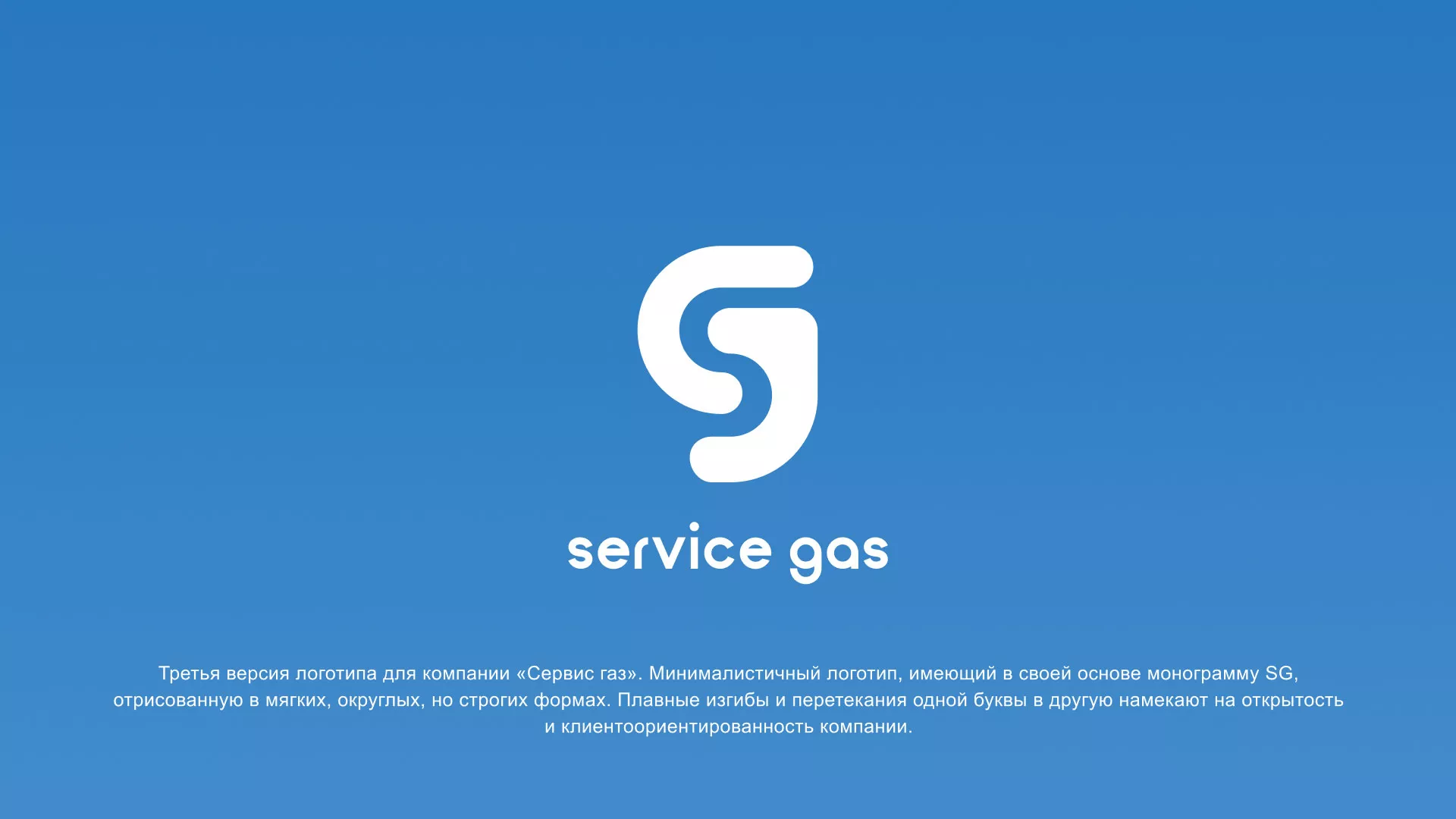 Разработка логотипа газовой компании «Сервис газ» в Волосово