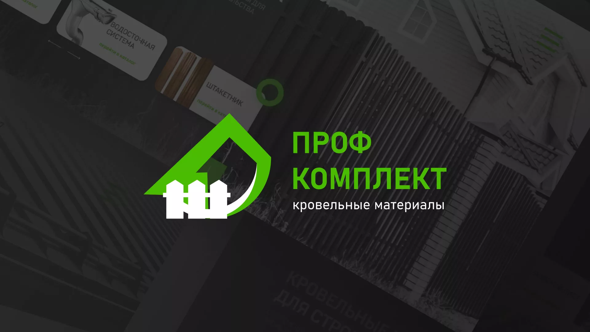 Создание сайта компании «Проф Комплект» в Волосово