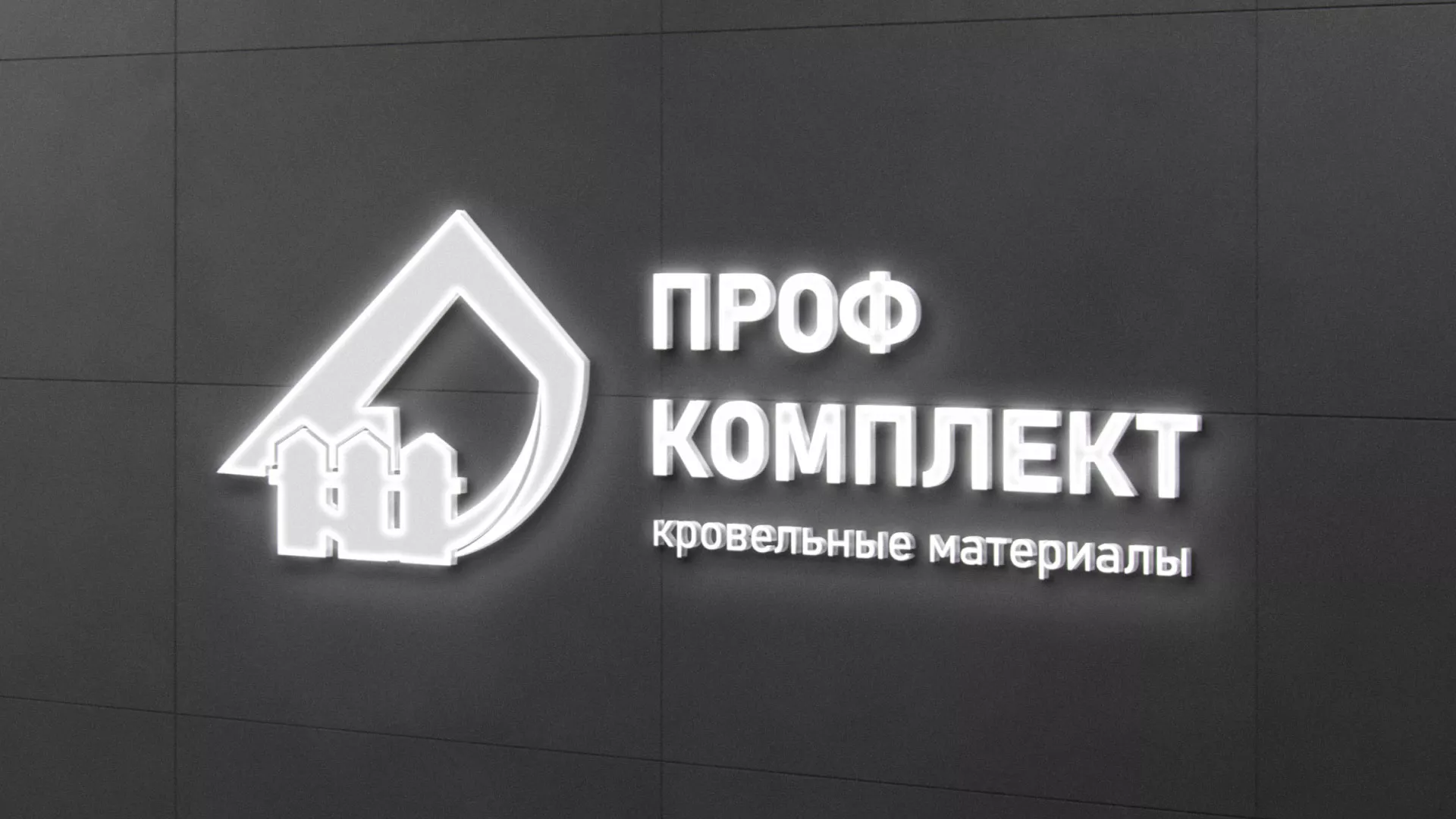 Разработка логотипа «Проф Комплект» в Волосово