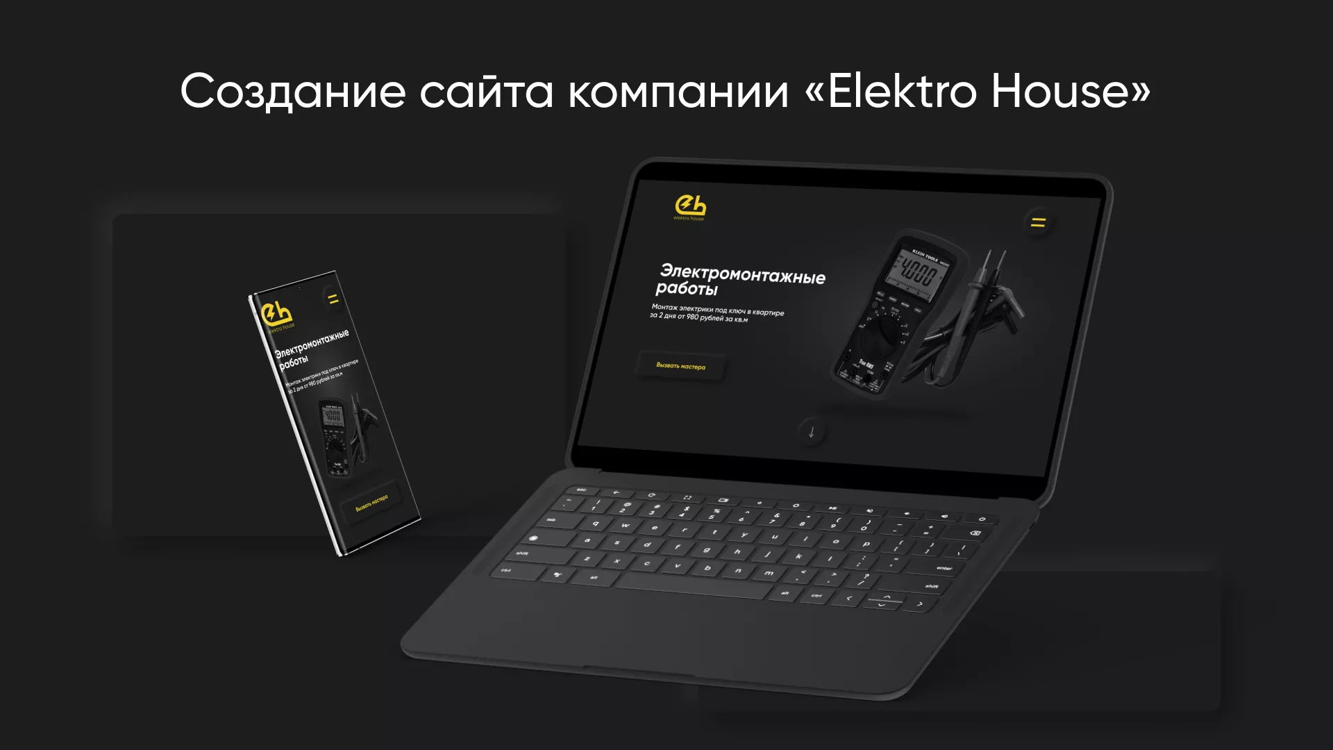 Создание сайта компании «Elektro House» в Волосово