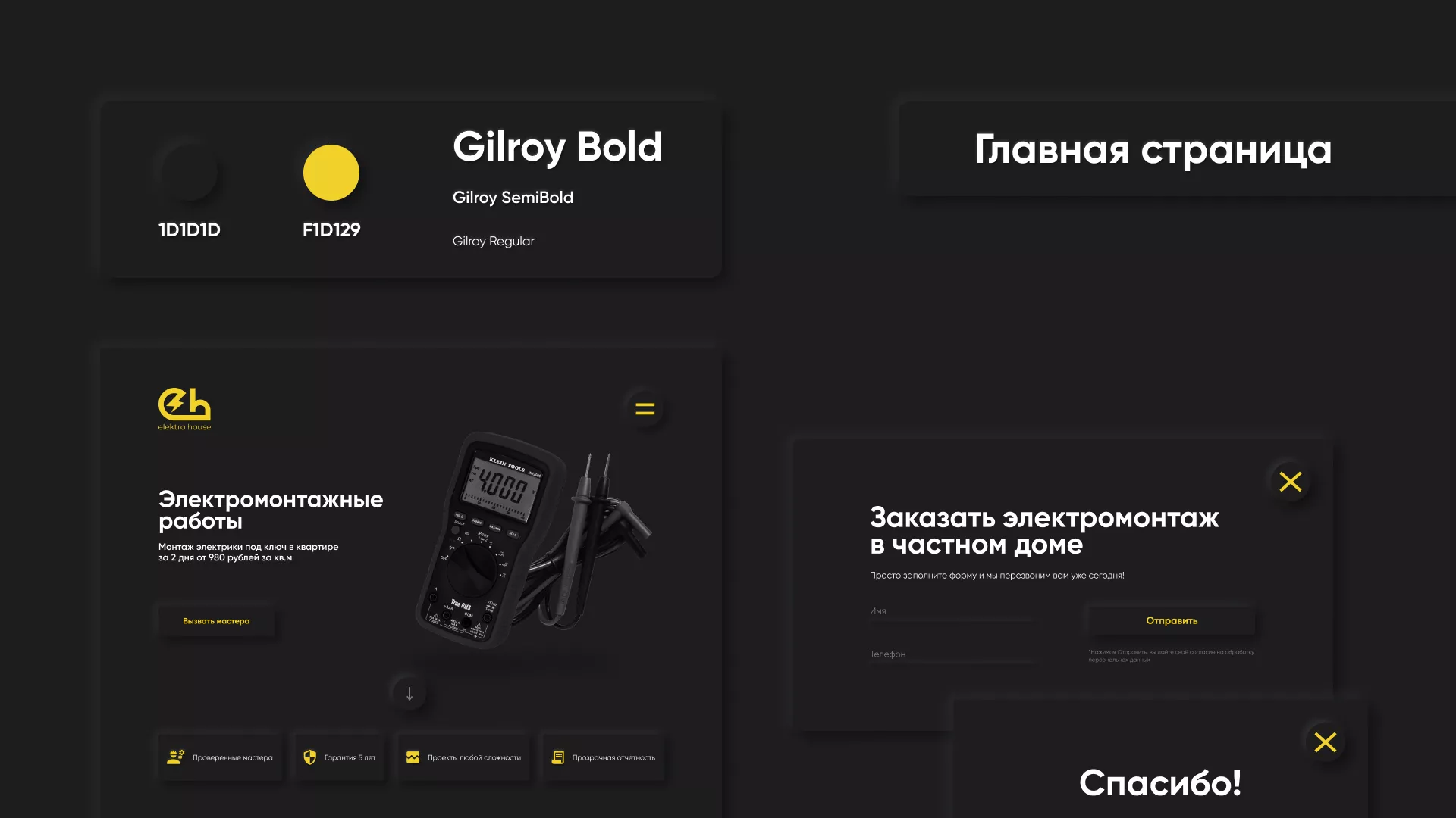 Создание сайта компании «Elektro House» в Волосово