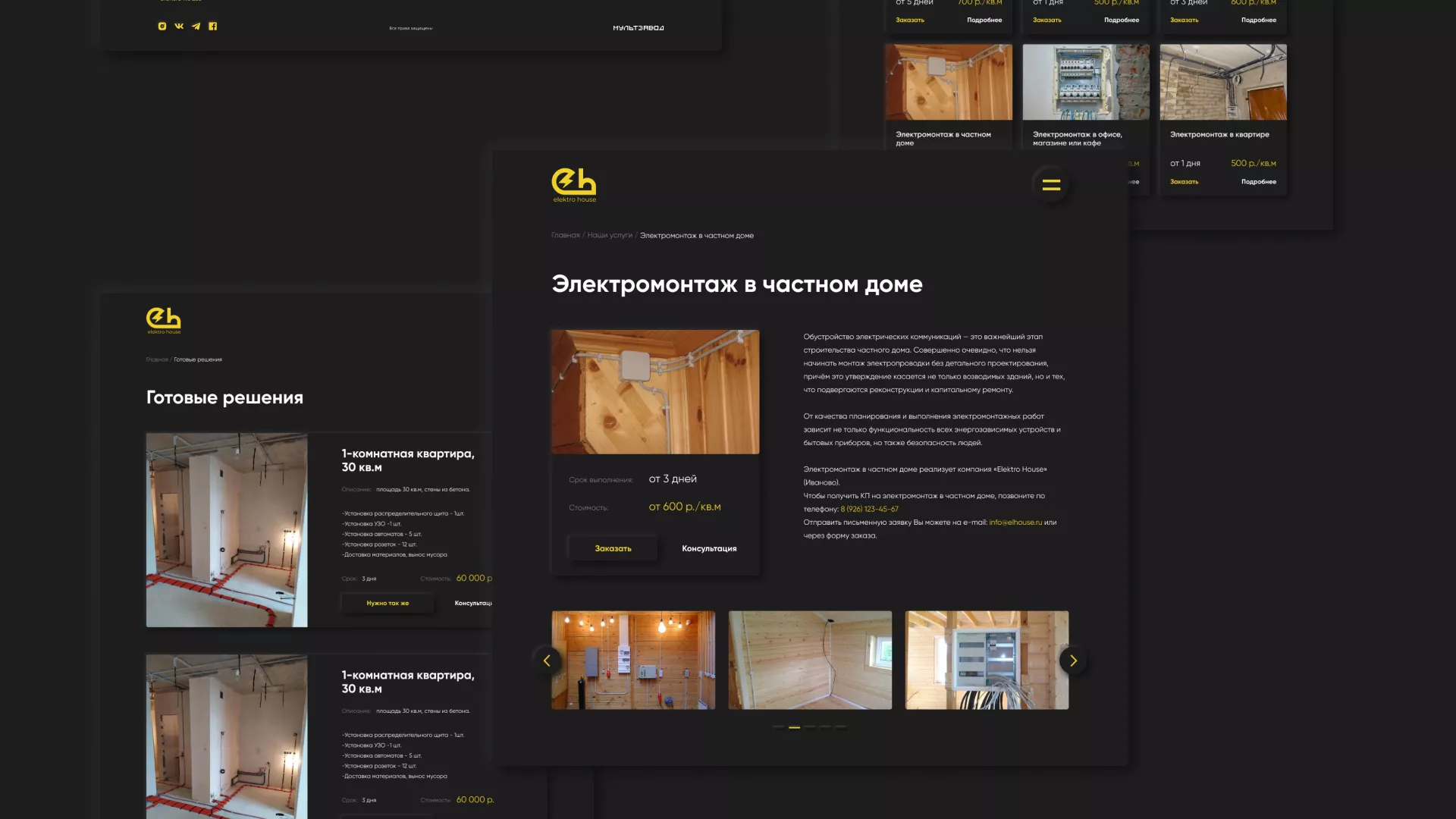 Создание сайта компании «Elektro House» в Волосово