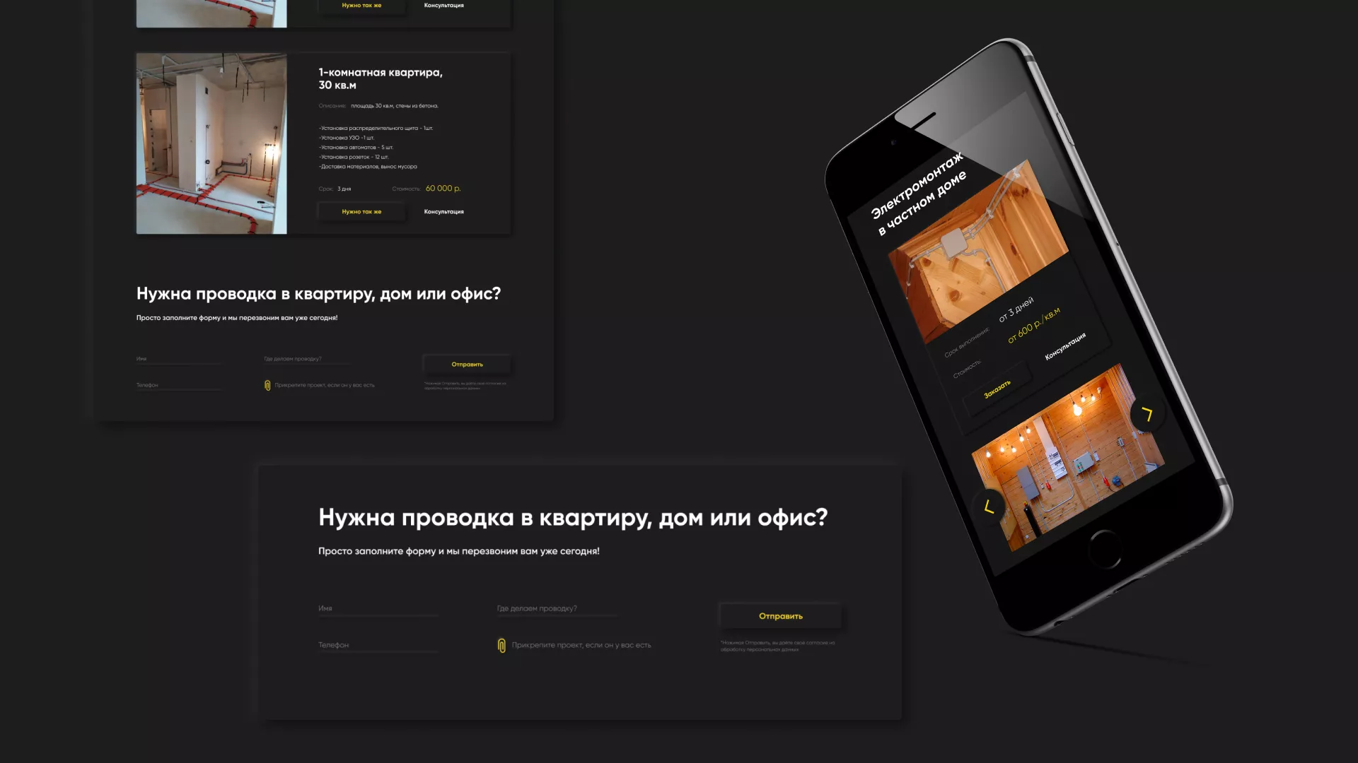 Создание сайта компании «Elektro House» в Волосово