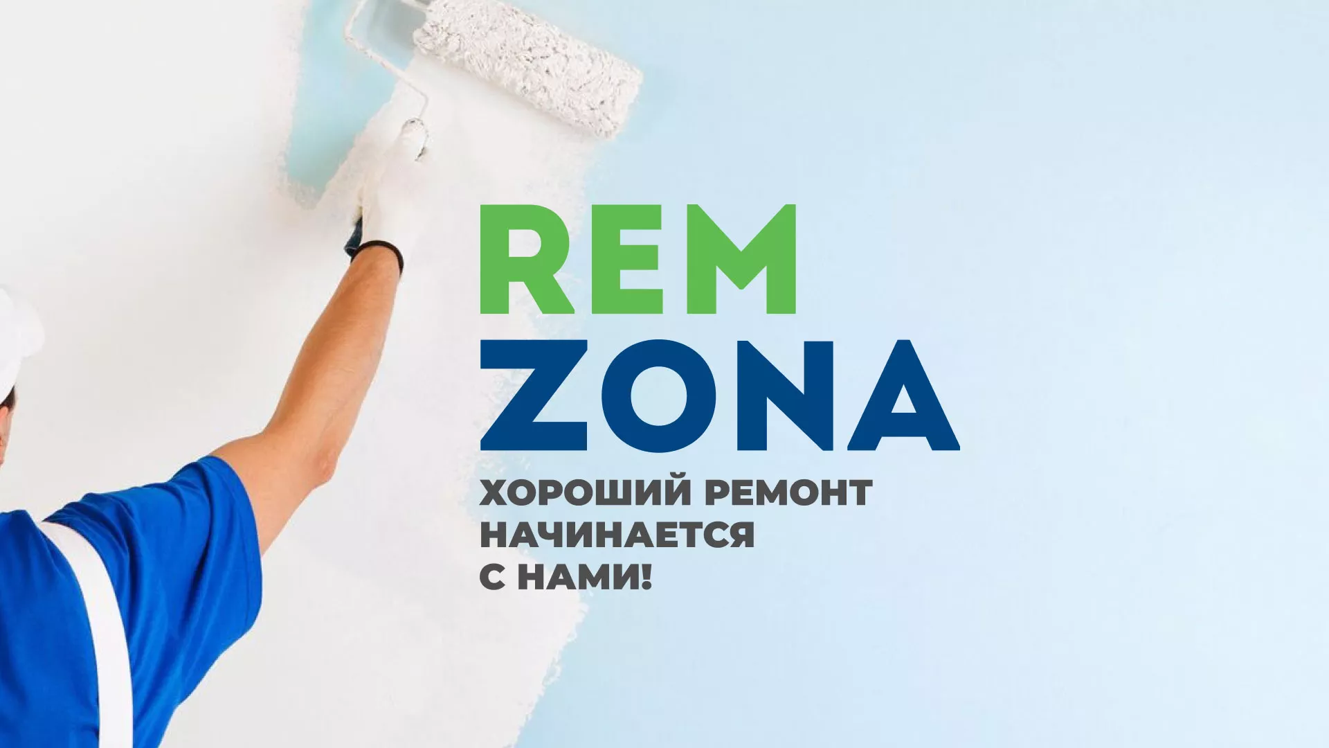 Разработка сайта компании «REMZONA» в Волосово
