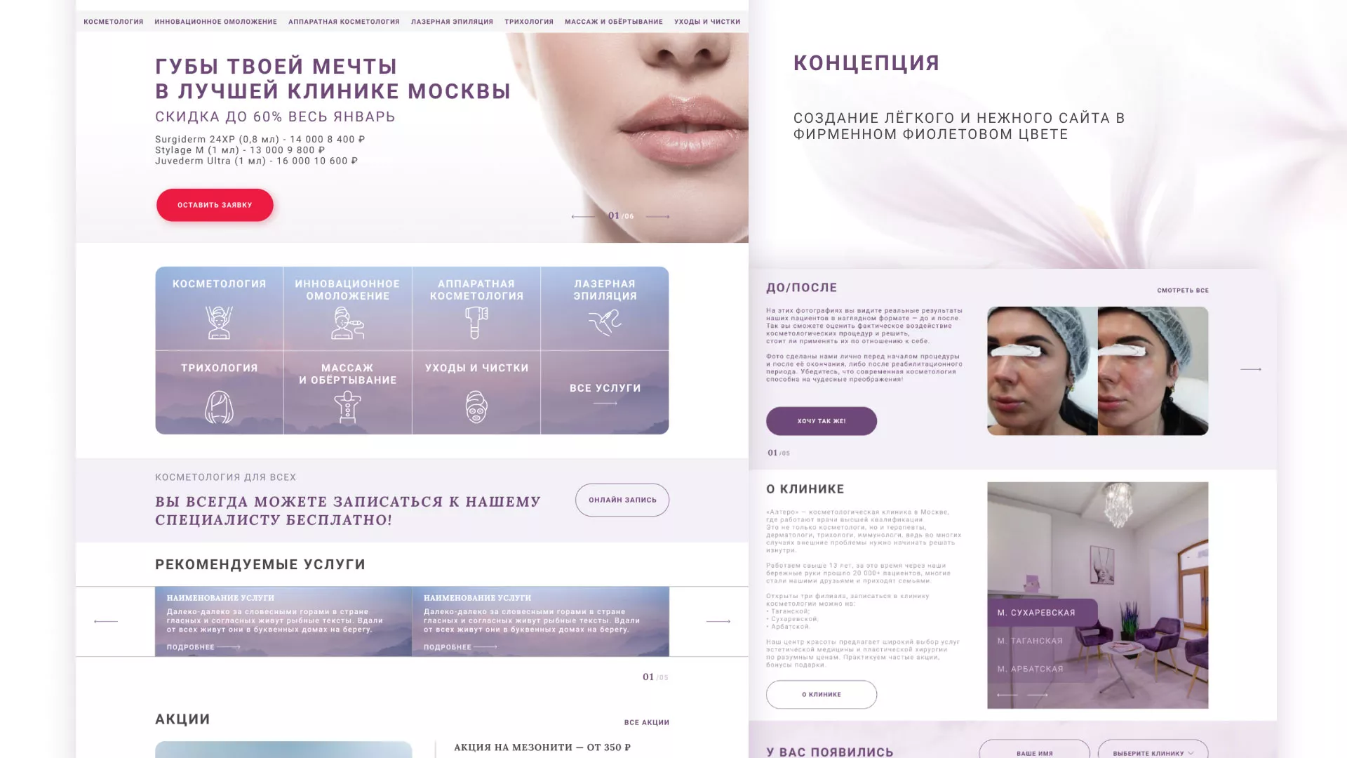 Создание сайта сети клиник эстетической косметологии «Алтеро» в Волосово