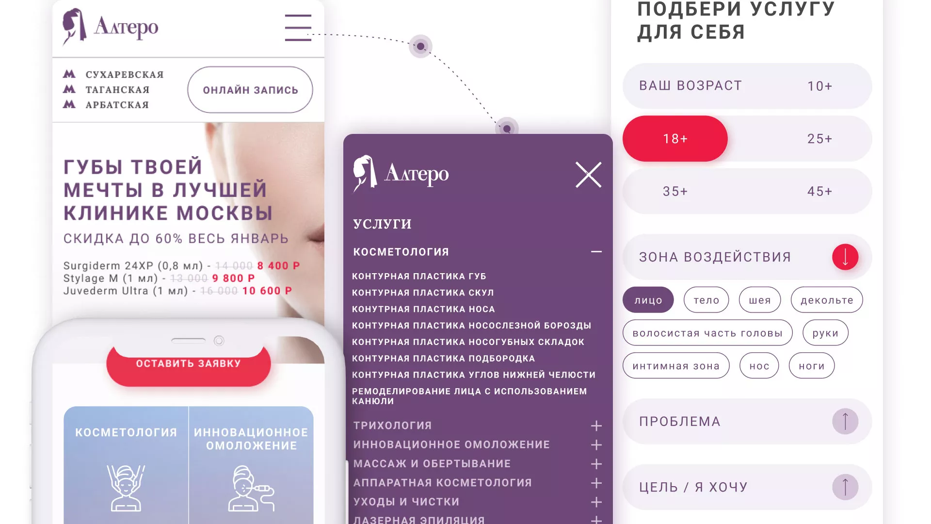 Создание сайта сети клиник эстетической косметологии «Алтеро» в Волосово