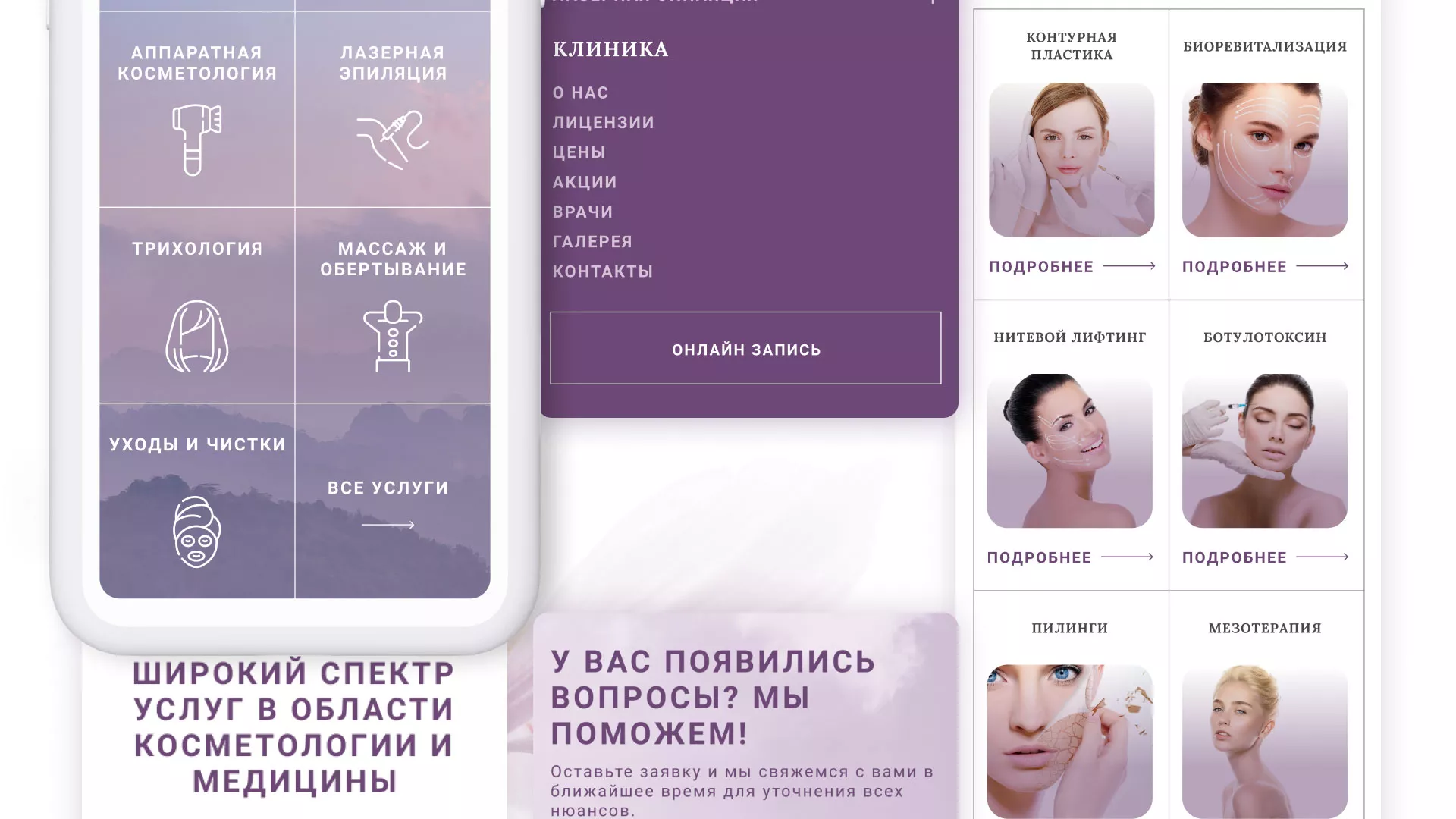 Создание сайта сети клиник эстетической косметологии «Алтеро» в Волосово
