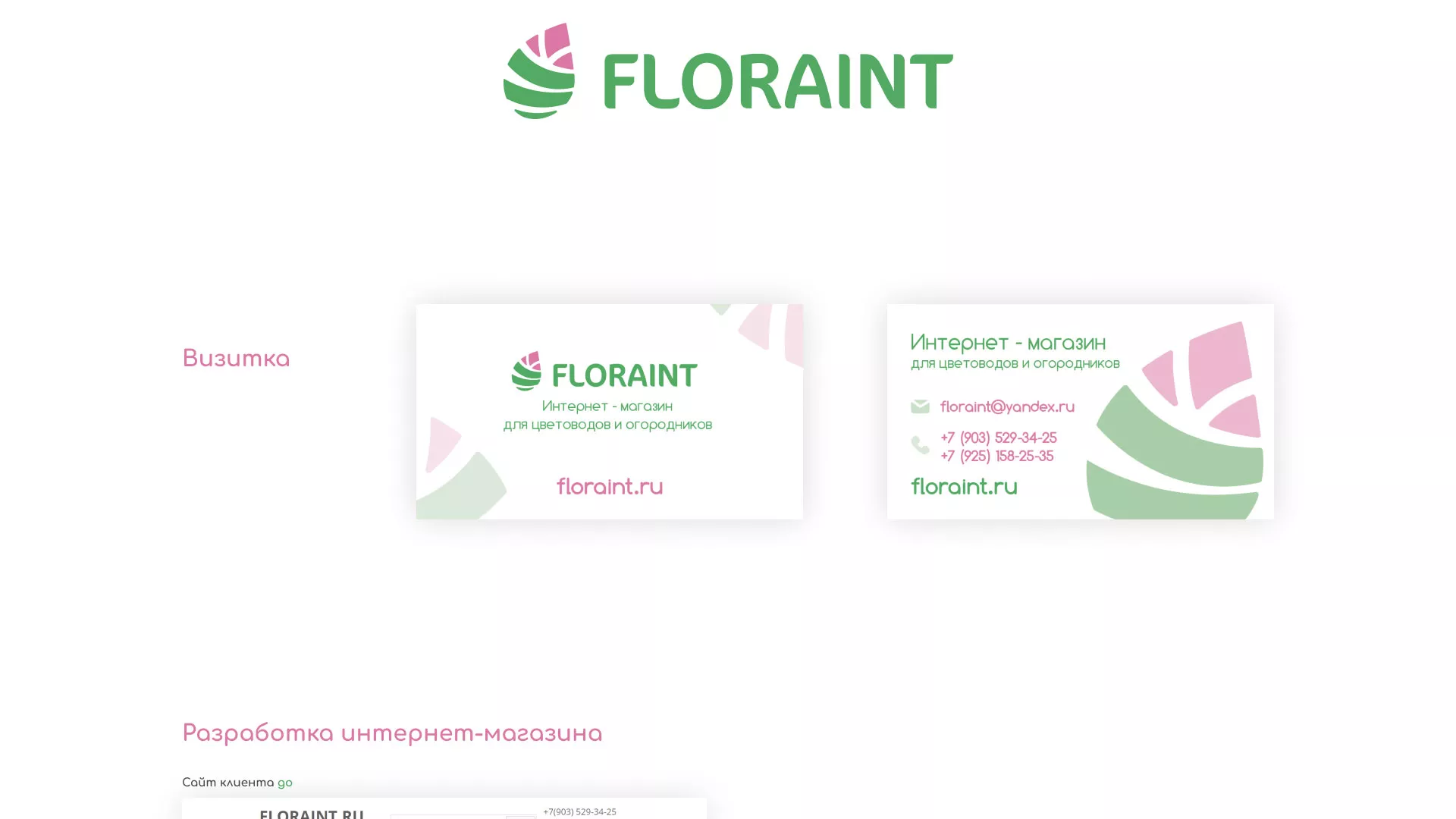 Создание логотипа и интернет-магазина «FLORAINT» в Волосово