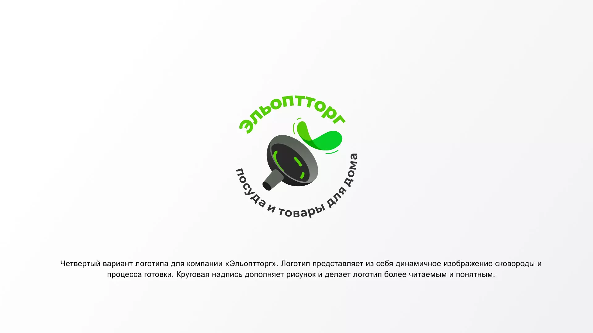 Разработка логотипа для компании по продаже посуды и товаров для дома в Волосово