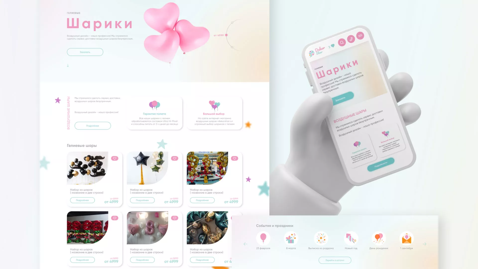 Разработка сайта в Волосово для компании «ДекорШар»