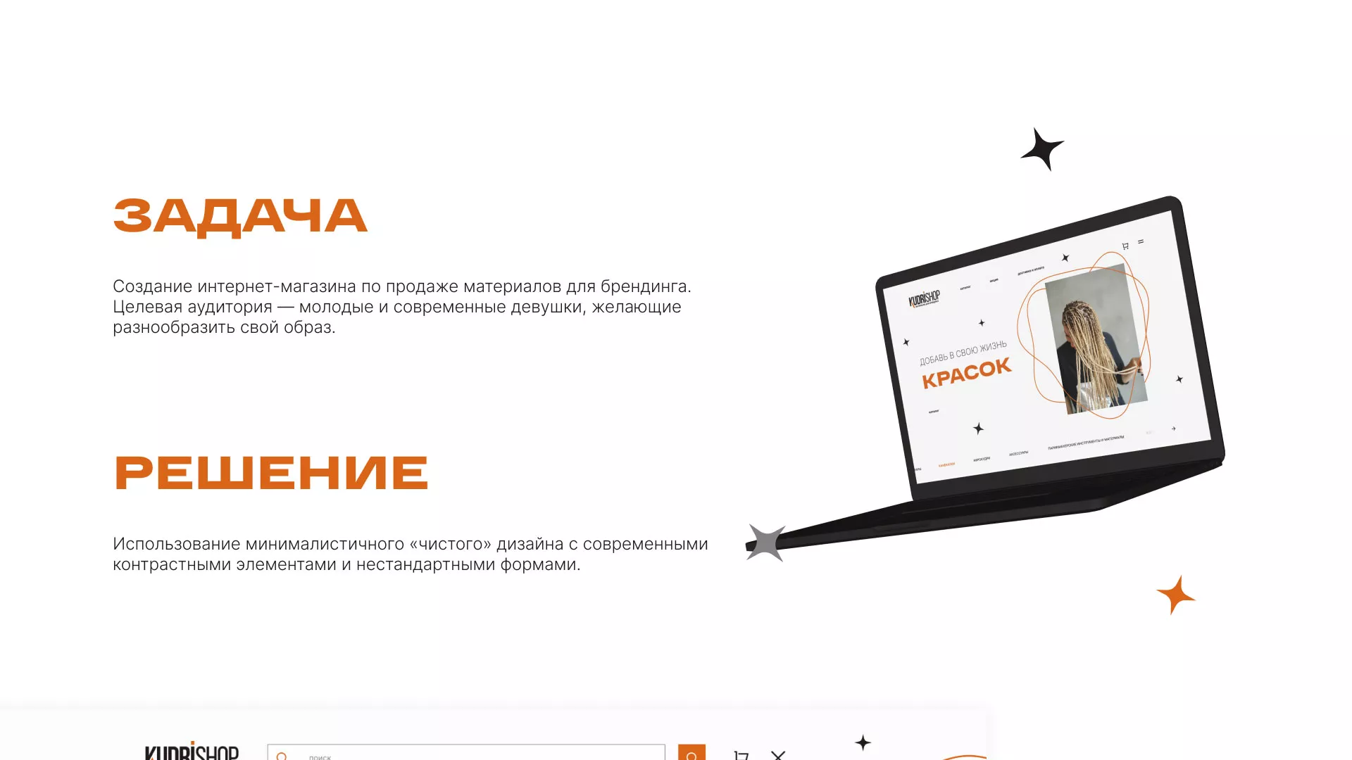 Создание интернет-магазина «КудриШоп» в Волосово
