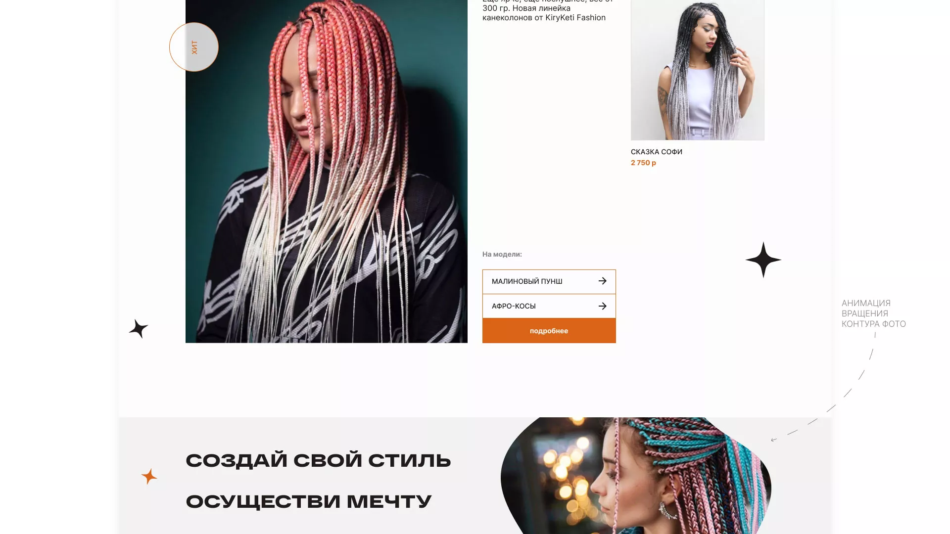 Создание интернет-магазина «КудриШоп» в Волосово