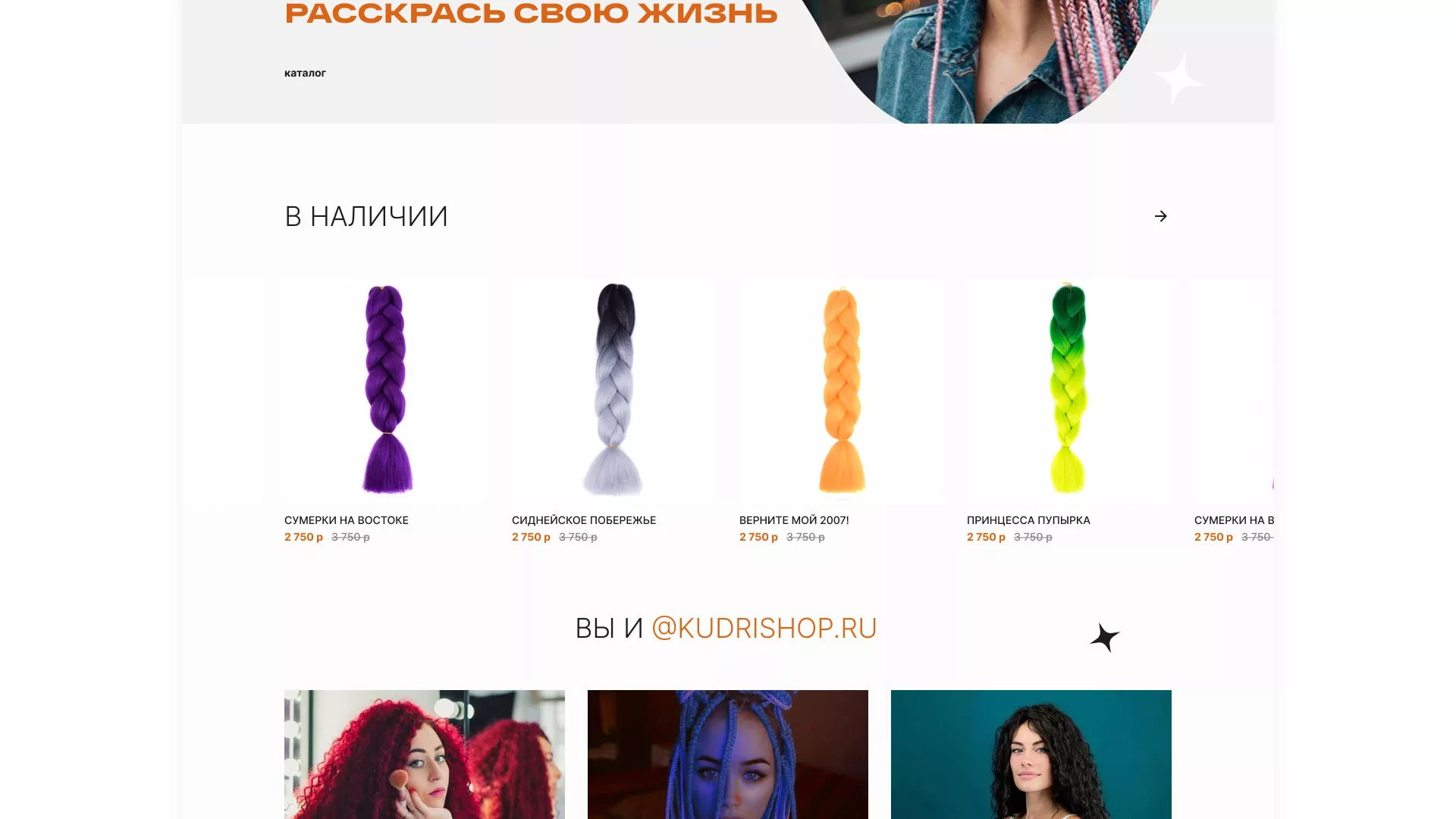 Создание интернет-магазина «КудриШоп» в Волосово