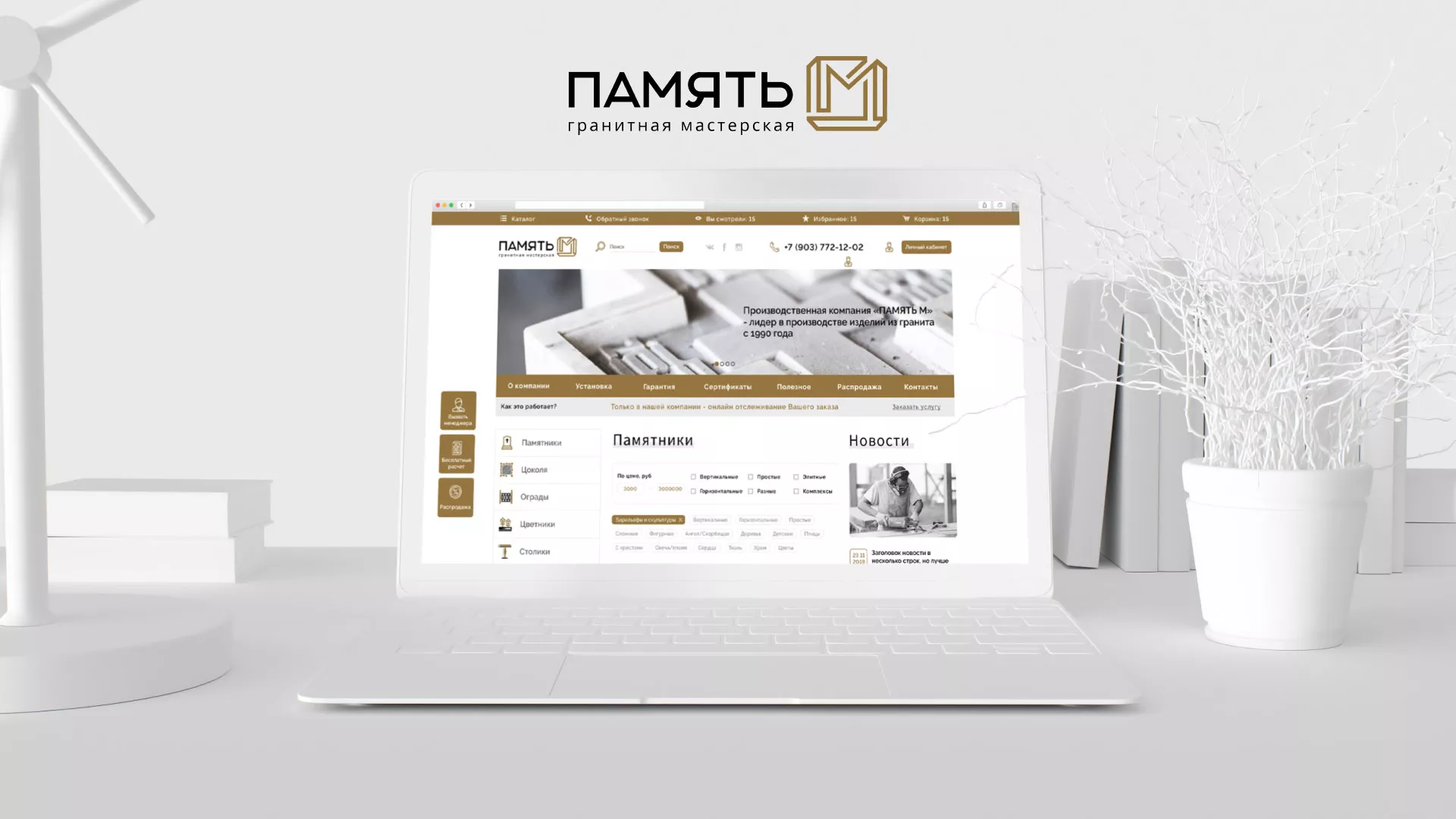 Разработка логотипа и сайта компании «Память-М» в Волосово