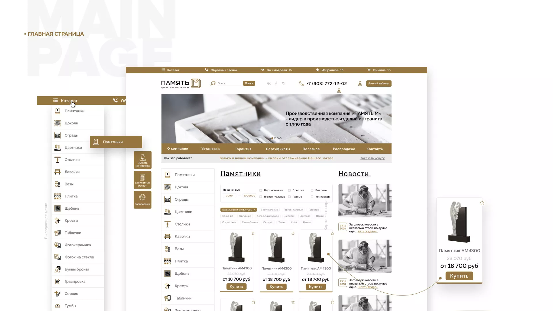 Разработка логотипа и сайта компании «Память-М» в Волосово