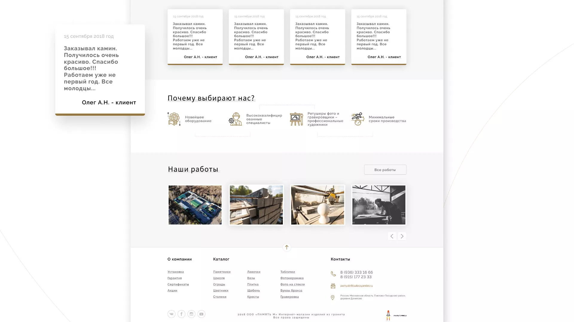 Разработка логотипа и сайта компании «Память-М» в Волосово