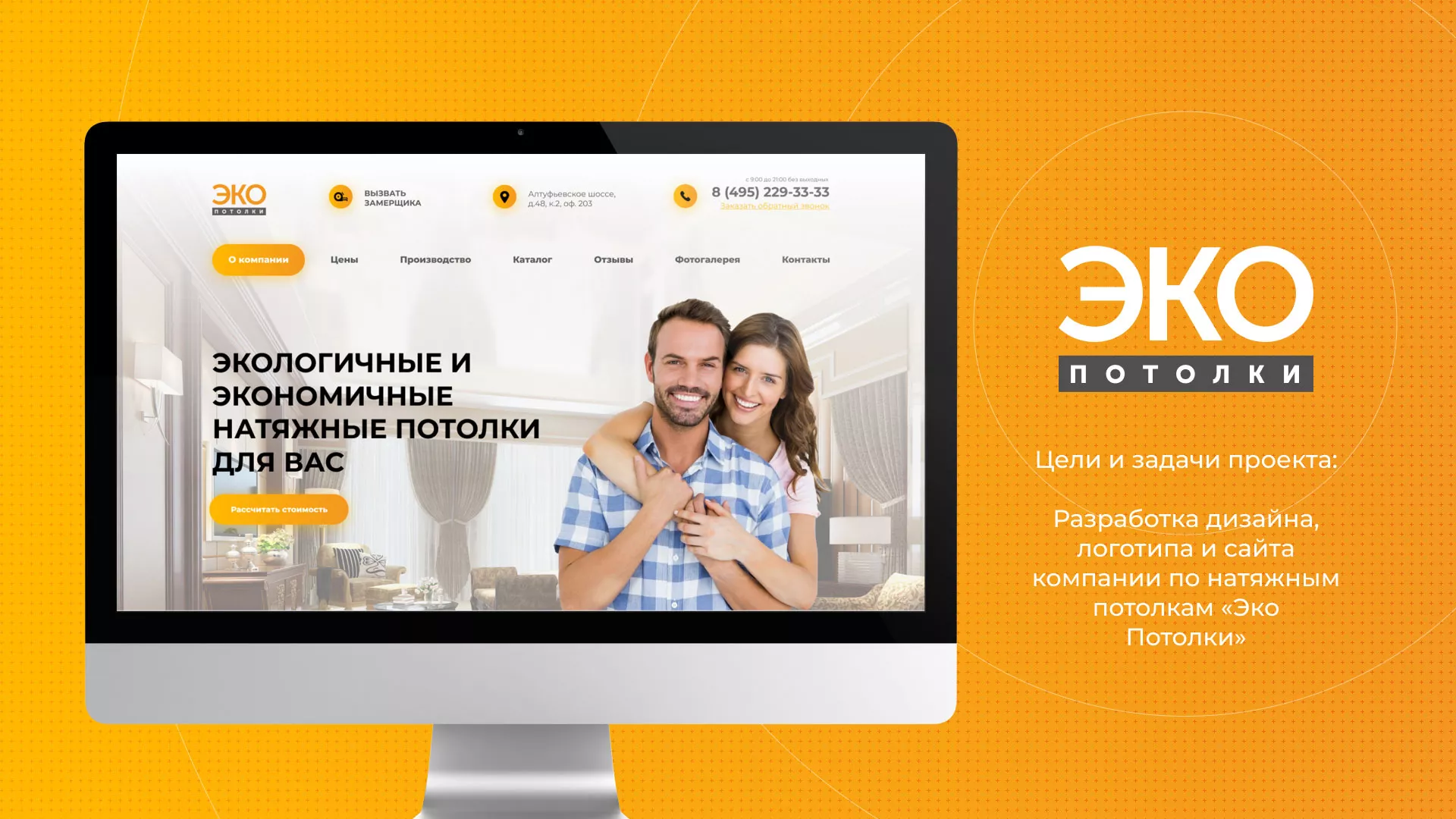 Разработка сайта по натяжным потолкам «Эко Потолки» в Волосово