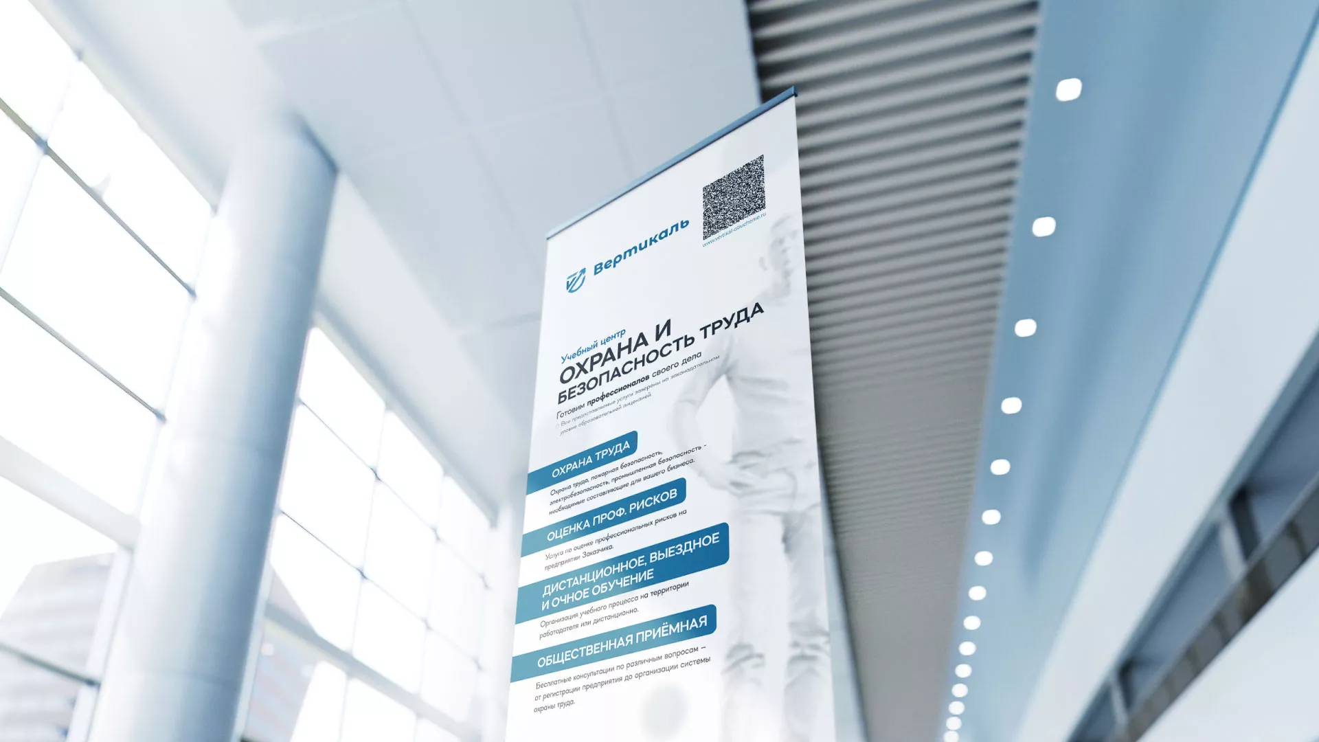 Разработка дизайн-макета ролл-ап стенда для учебного центра «Вертикаль» в Волосово