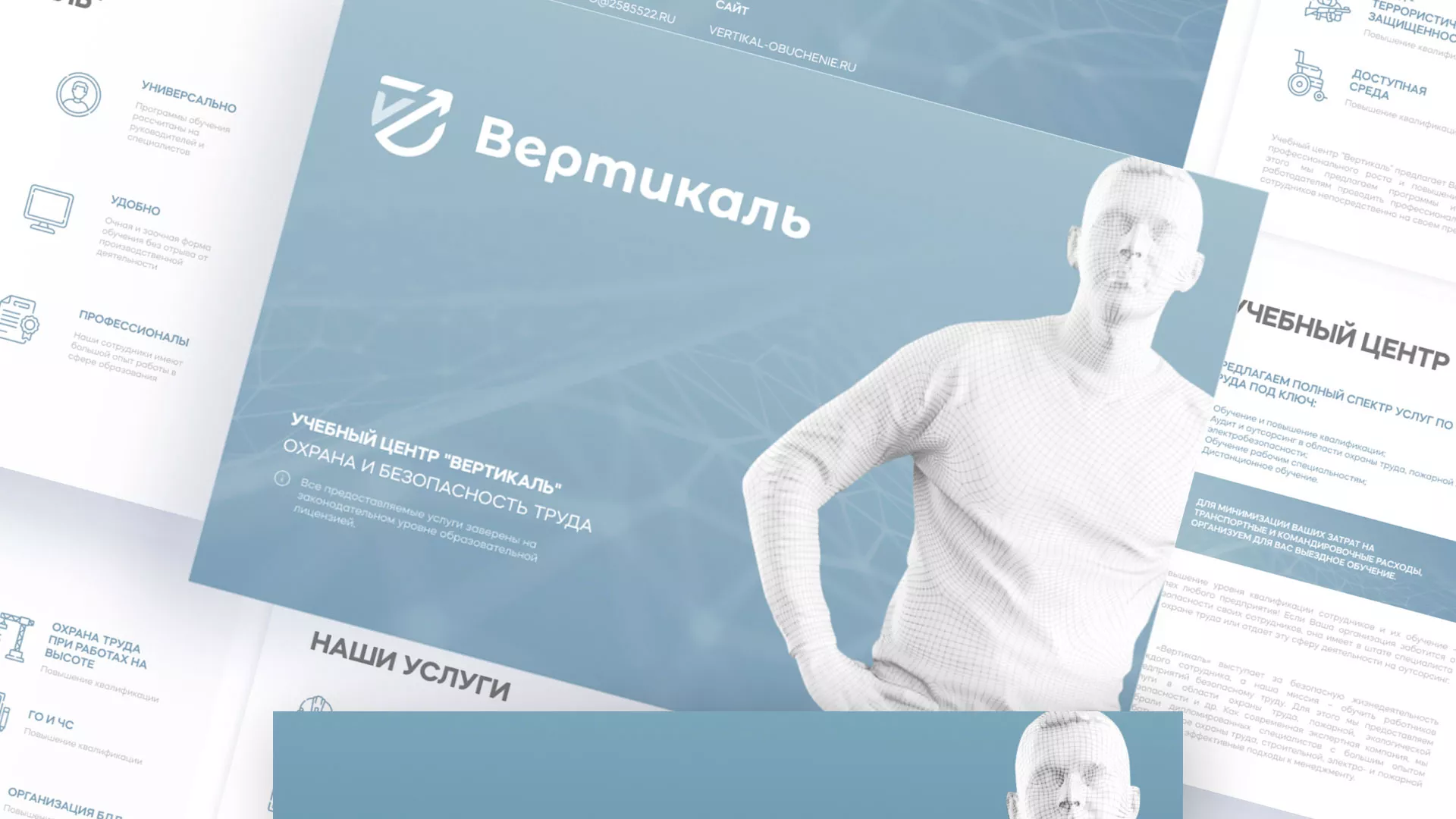 Разработка презентации для учебного центра «Вертикаль» в Волосово