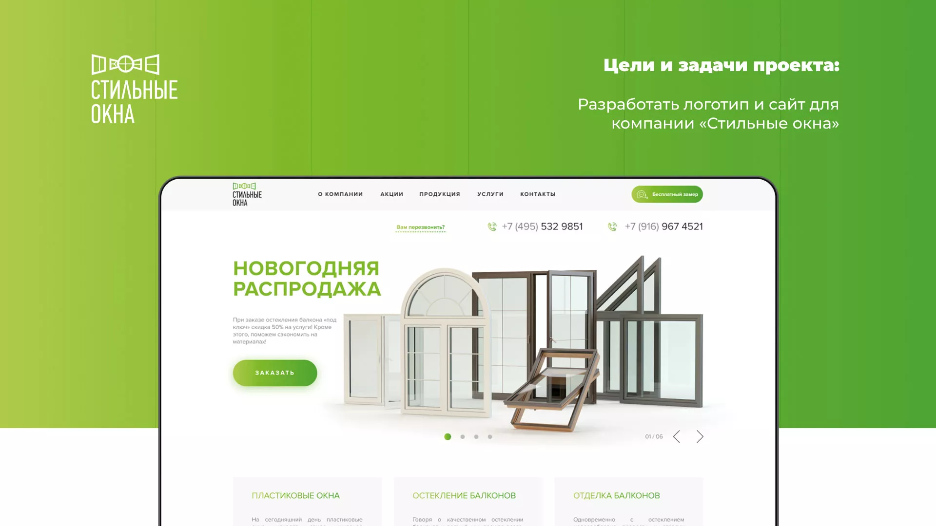 Разработка сайта по продаже пластиковых окон «Стильные окна» в Волосово