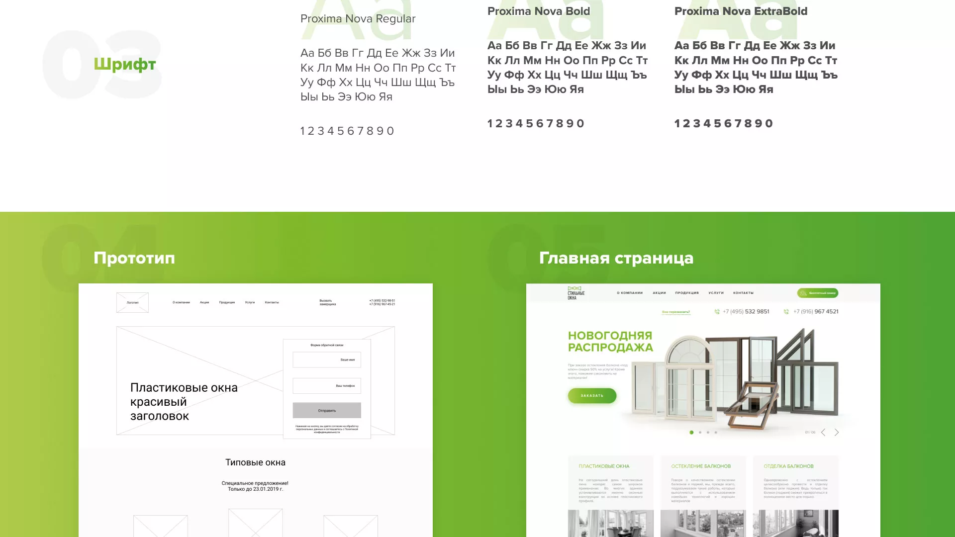 Разработка сайта по продаже пластиковых окон «Стильные окна» в Волосово