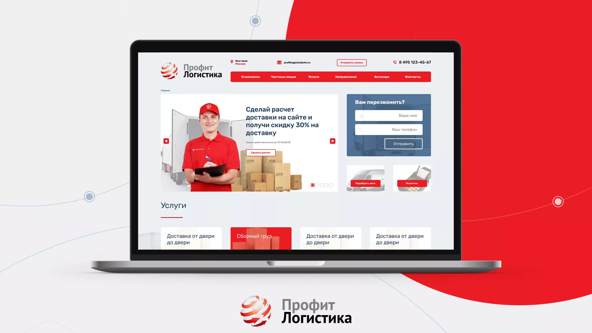 Разработка сайта экспедиционной компании в Волосово