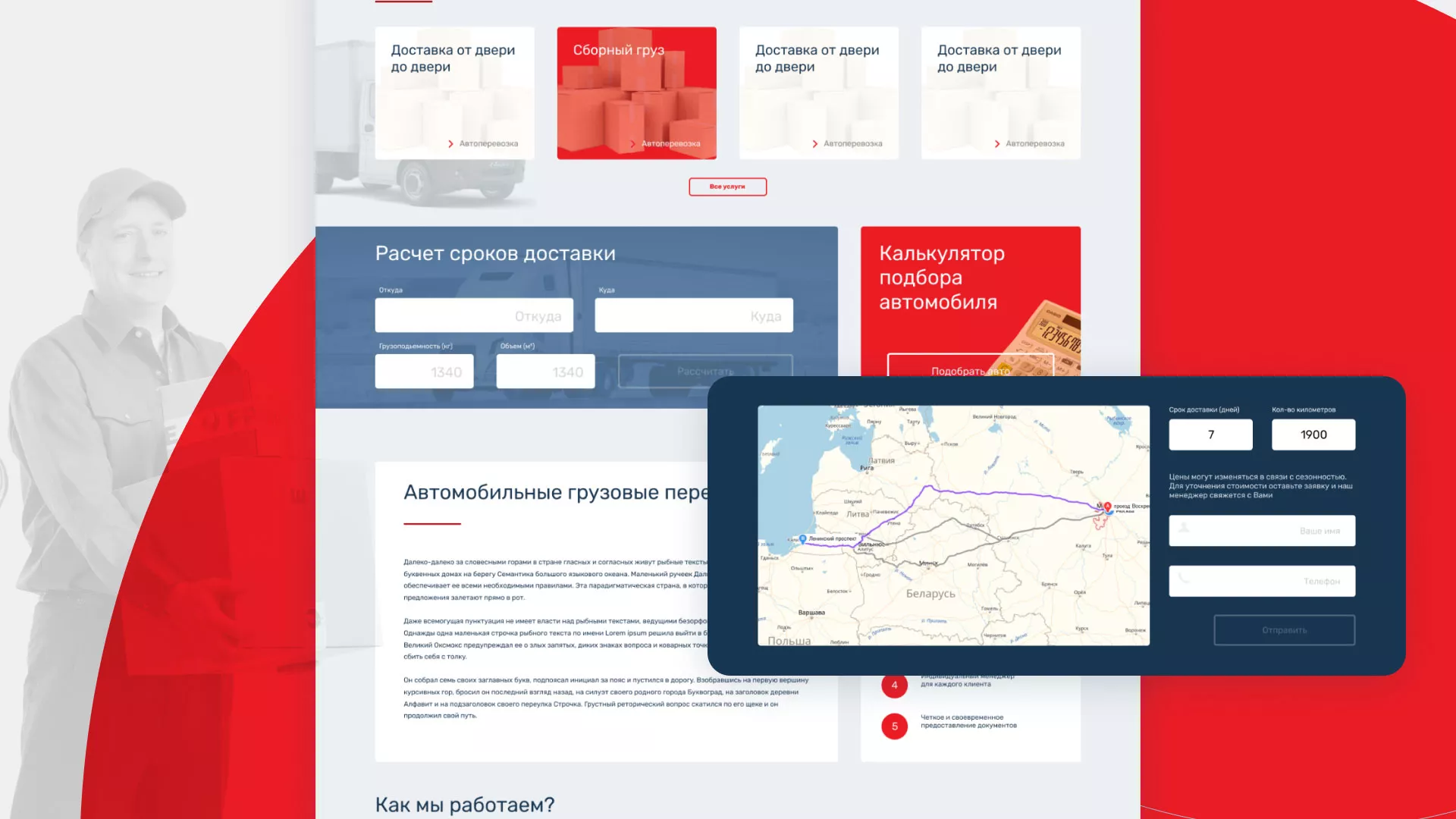 Разработка сайта экспедиционной компании в Волосово