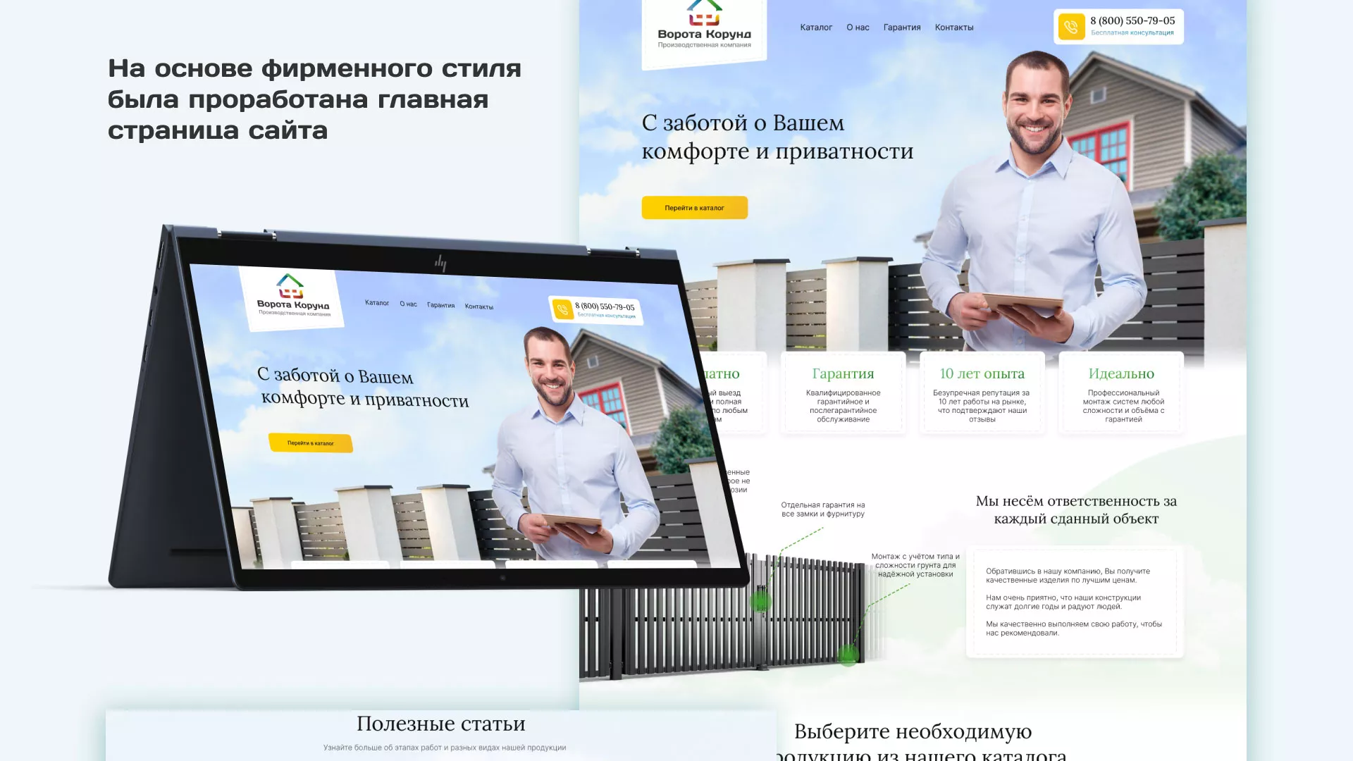 Разработка сайта производственной компании «Корунд» в Волосово