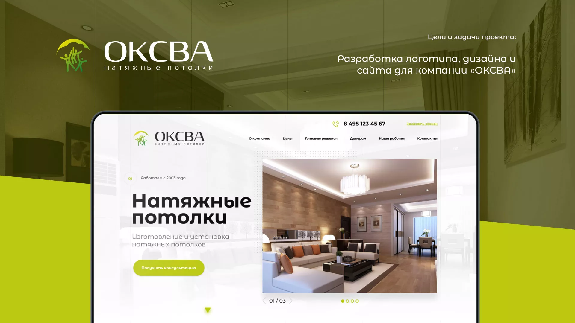 Создание сайта по продаже натяжных потолков для компании «ОКСВА» в Волосово