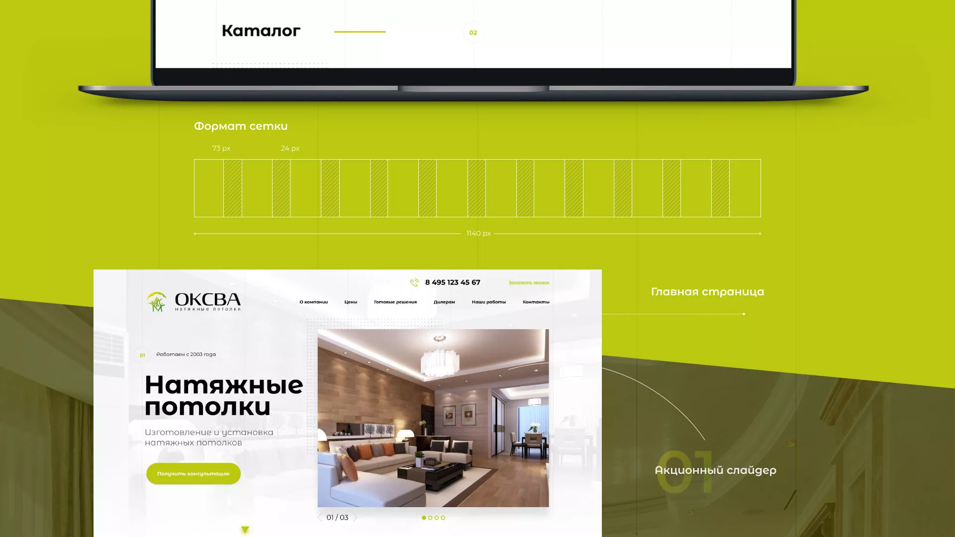Создание сайта по продаже натяжных потолков для компании «ОКСВА» в Волосово
