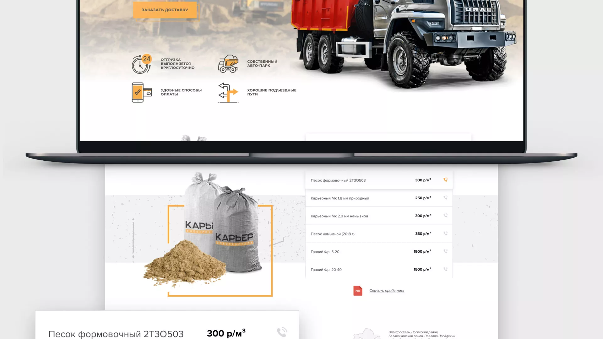 Разработка сайта по продаже нерудных материалов «Карьер» в Волосово