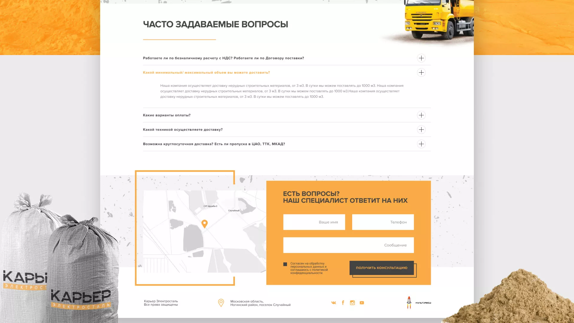 Разработка сайта по продаже нерудных материалов «Карьер» в Волосово