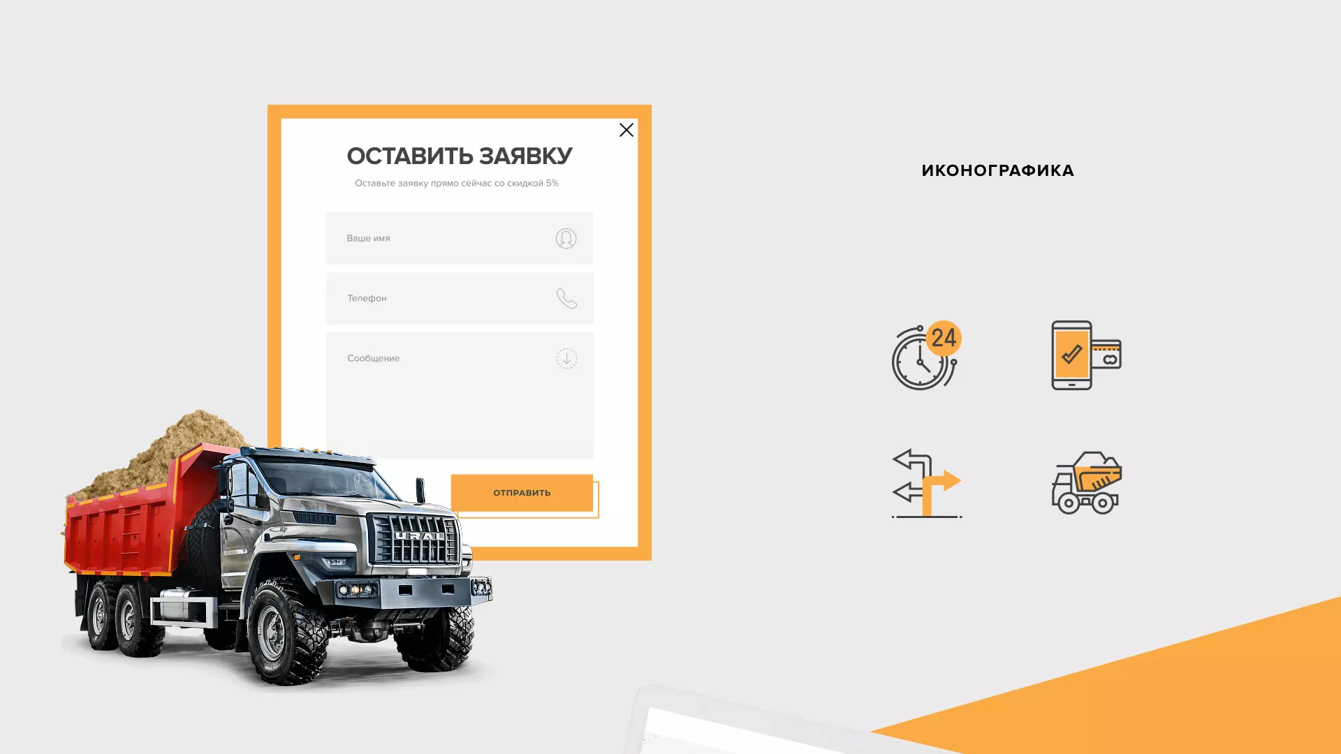 Разработка сайта по продаже нерудных материалов «Карьер» в Волосово