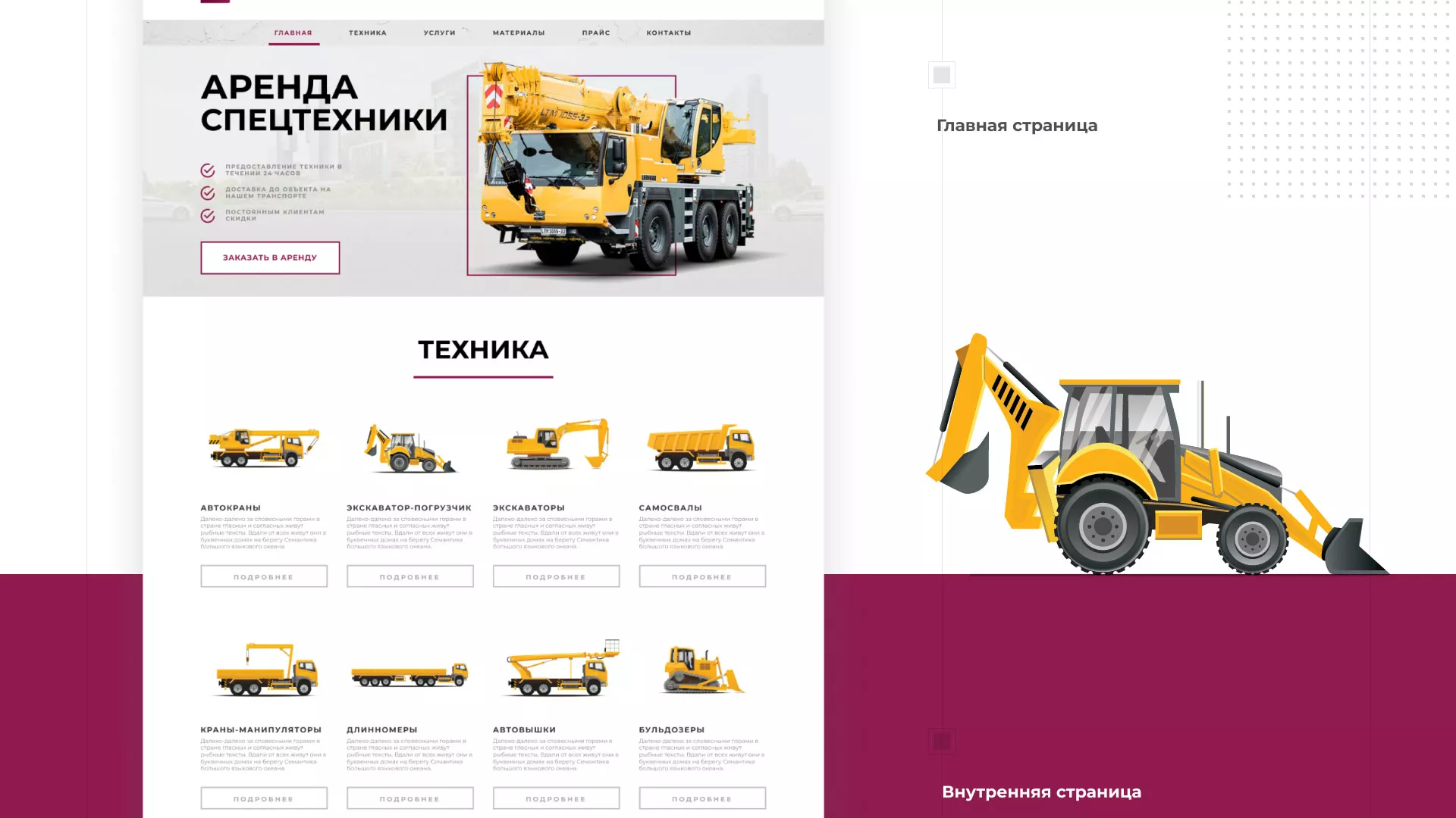 Разработка сайта компании «КранСтрой-Групп» по аренде спецтехники в Волосово