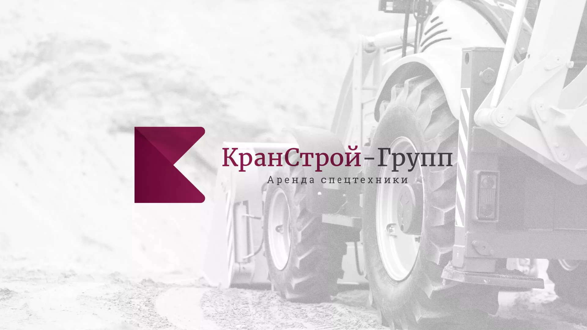 Разработка сайта компании «КранСтрой-Групп» по аренде спецтехники в Волосово
