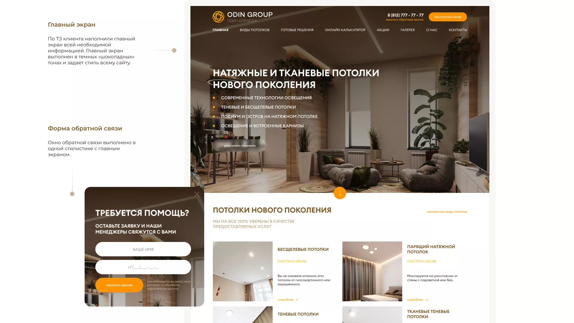 Разработка сайта в Волосово для компании «ODIN GROUP» по установке натяжных потолков