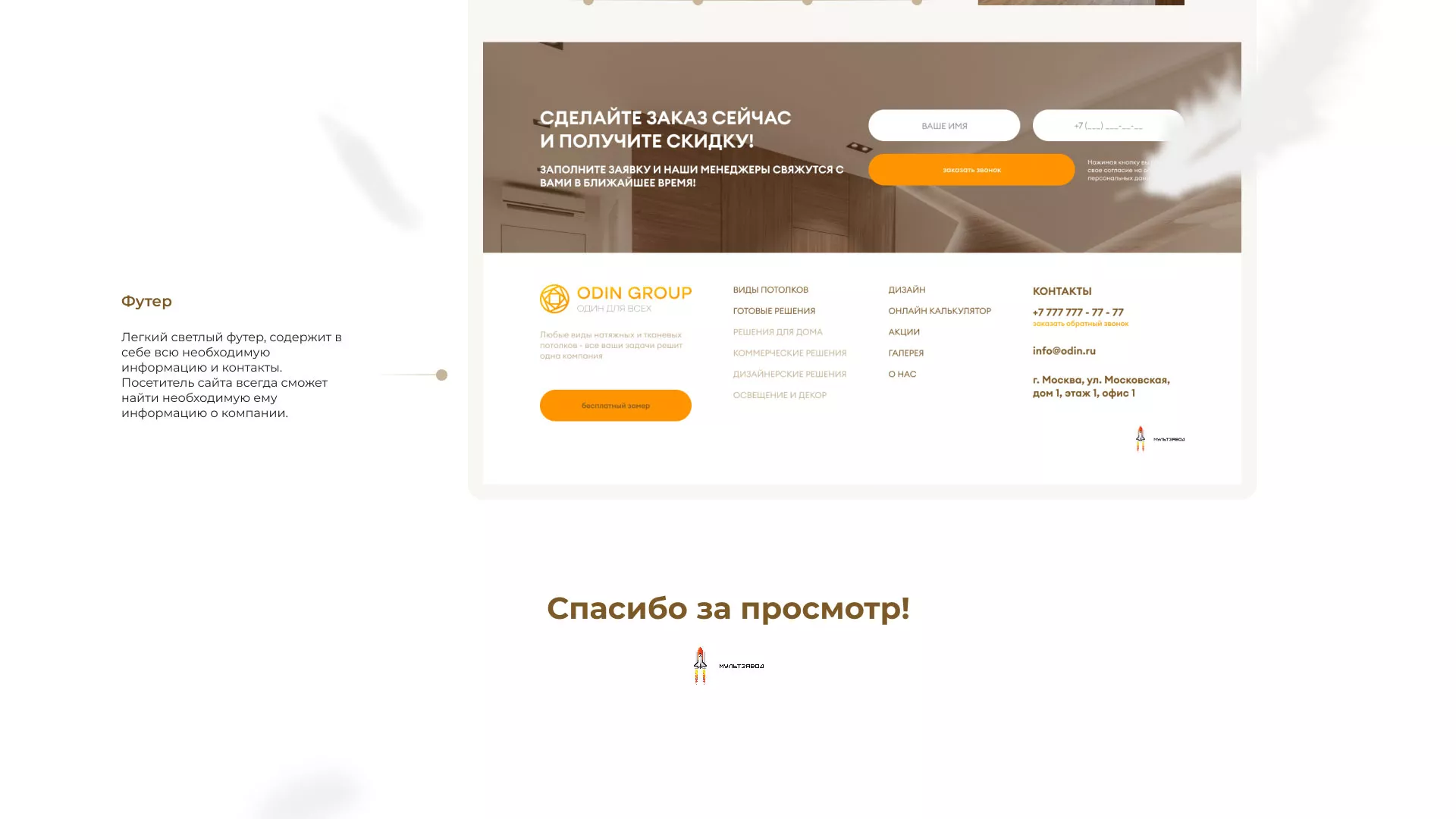 Разработка сайта в Волосово для компании «ODIN GROUP» по установке натяжных потолков
