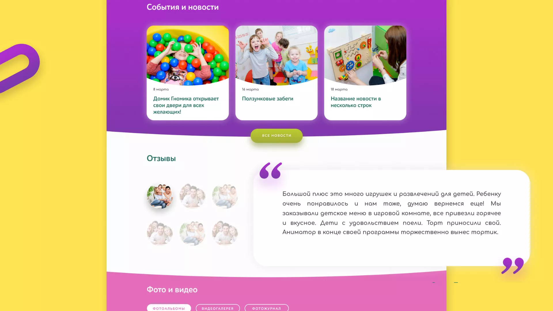 Разработка сайта детского активити-клуба «Домик гномика» в Волосово