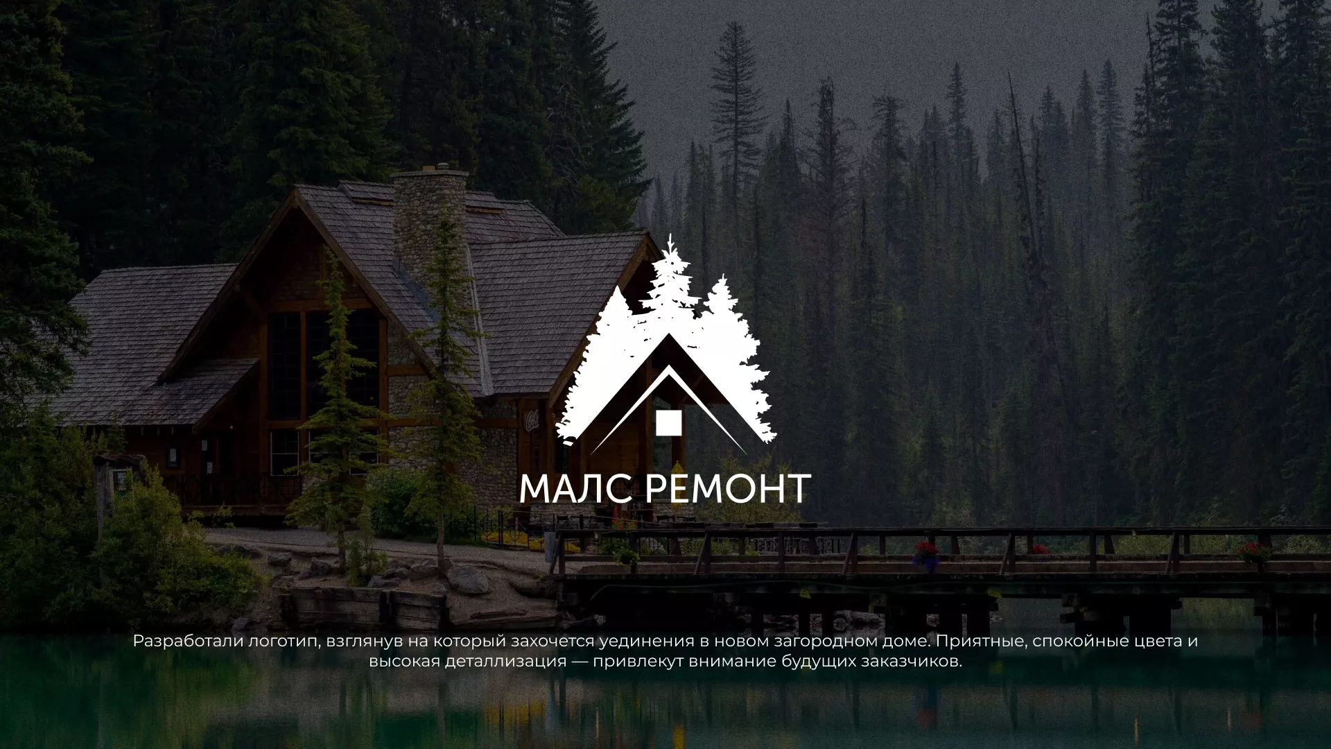 Разработка логотипа для компании «МАЛС РЕМОНТ» в Волосово