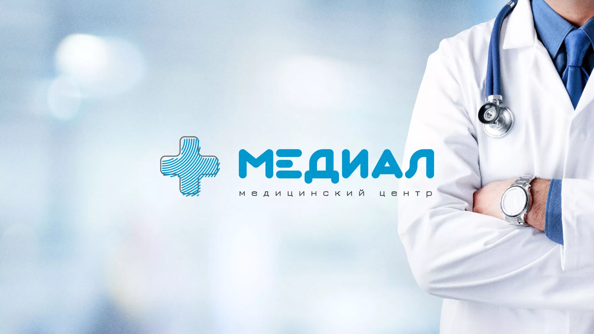 Создание сайта для медицинского центра «Медиал» в Волосово