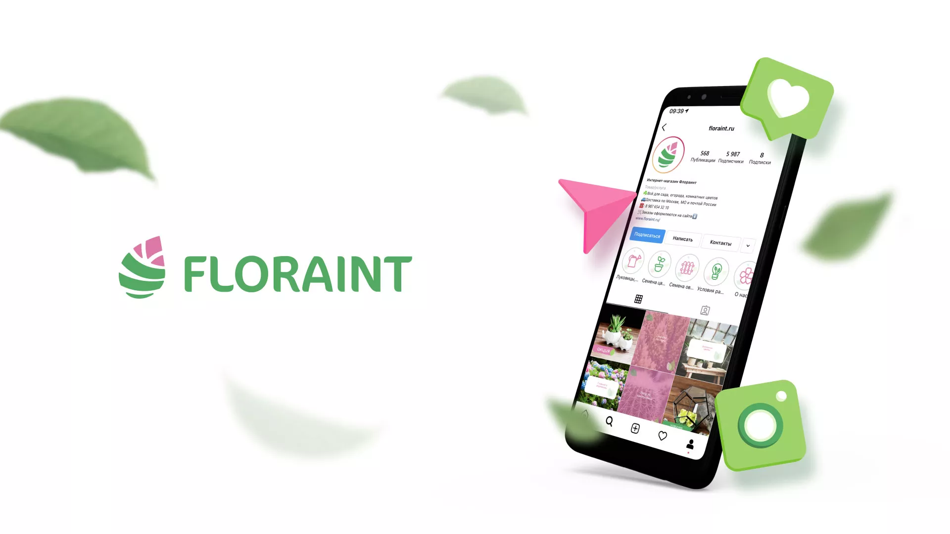 Разработка оформления профиля Instagram для магазина «Floraint» в Волосово