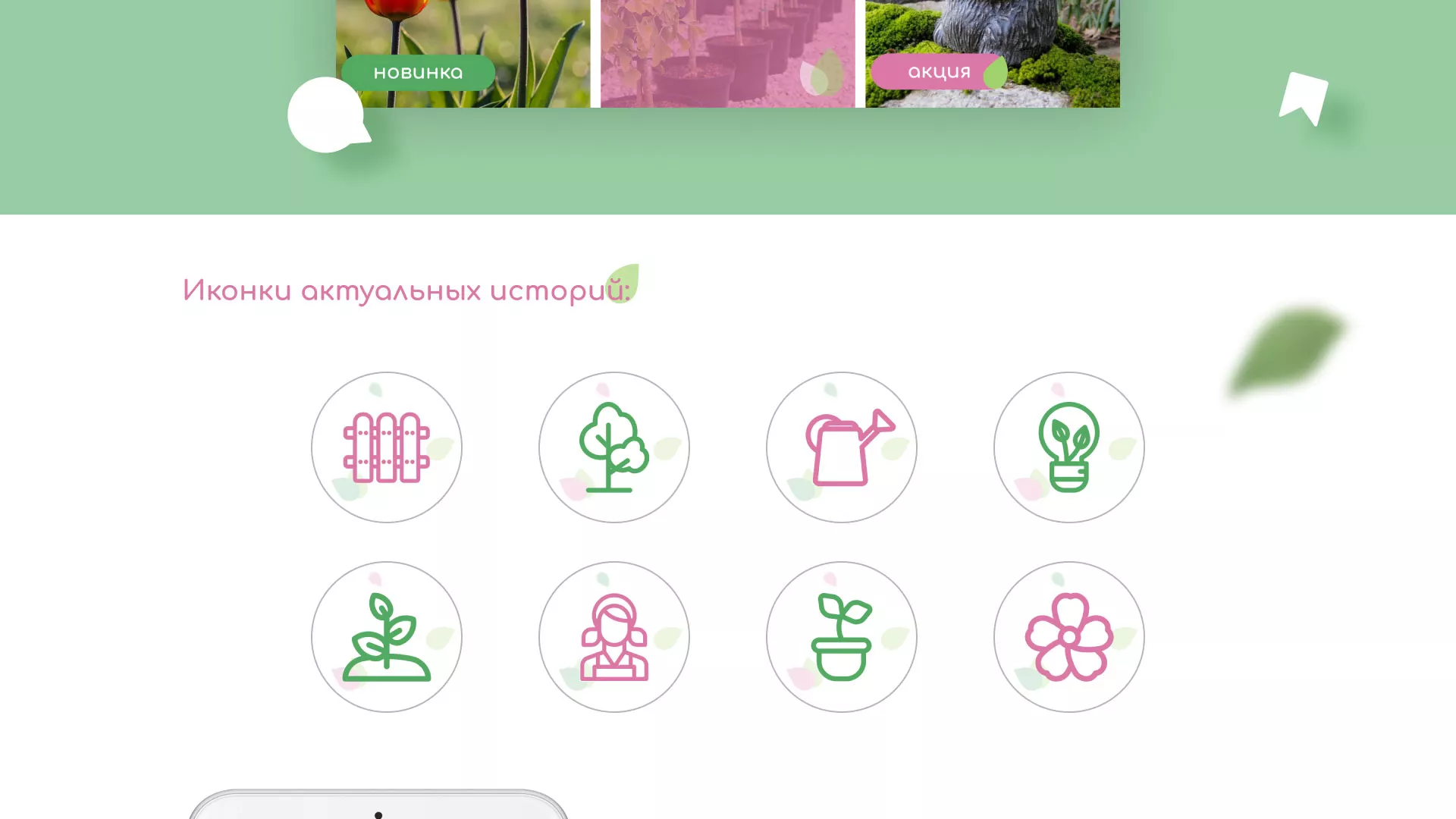 Разработка оформления профиля Instagram для магазина «Floraint» в Волосово