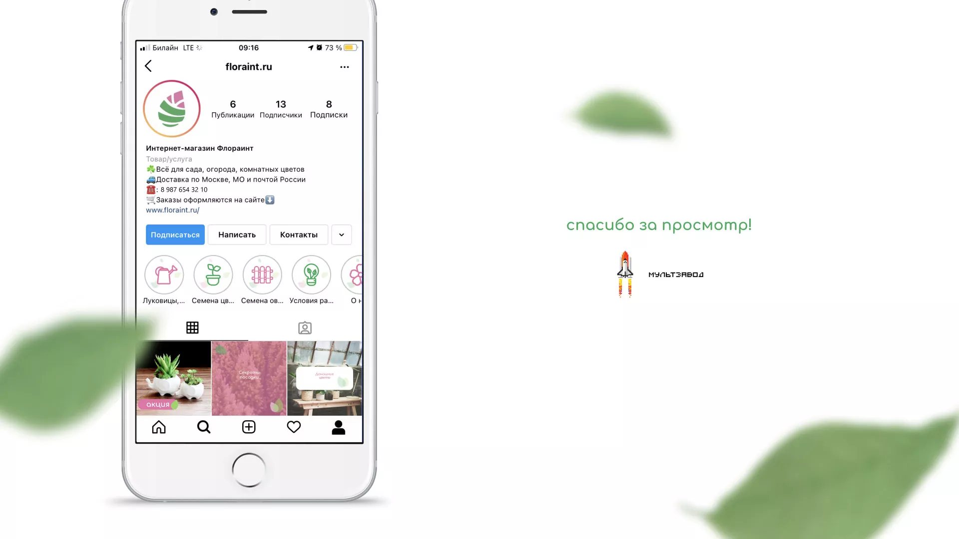 Разработка оформления профиля Instagram для магазина «Floraint» в Волосово
