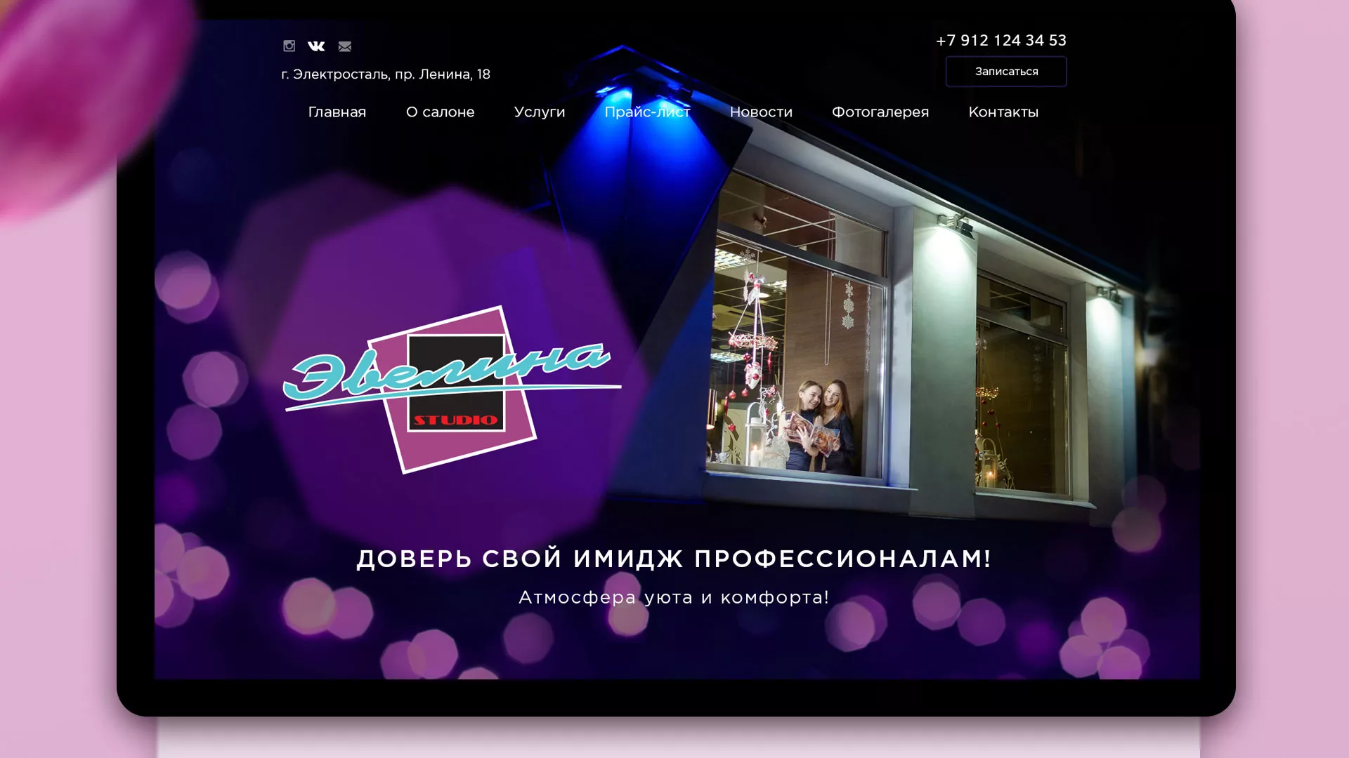 Разработка сайта для салона красоты «Эвелина» в Волосово