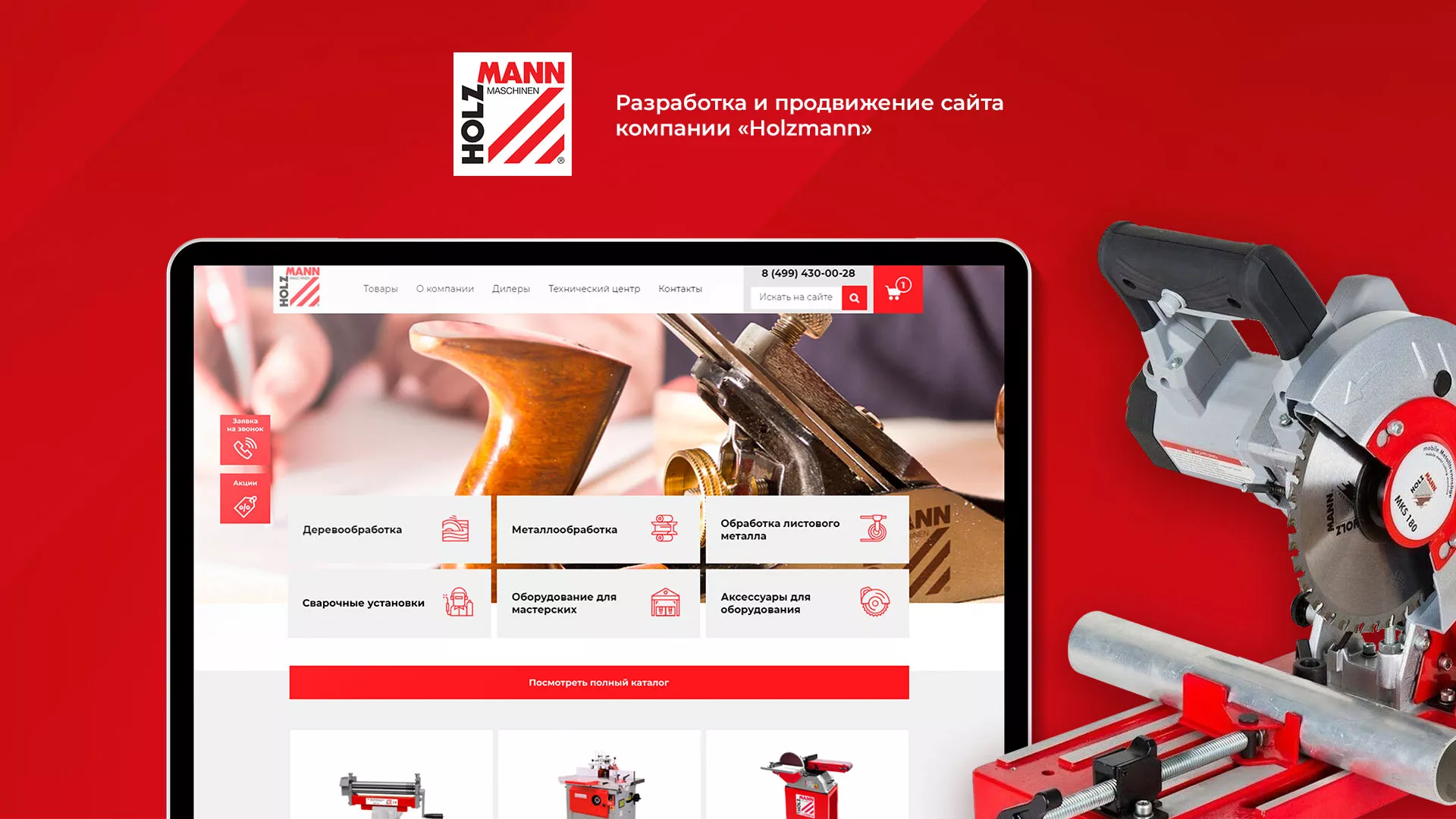 Создание сайта компании «HOLZMANN Maschinen GmbH» в Волосово