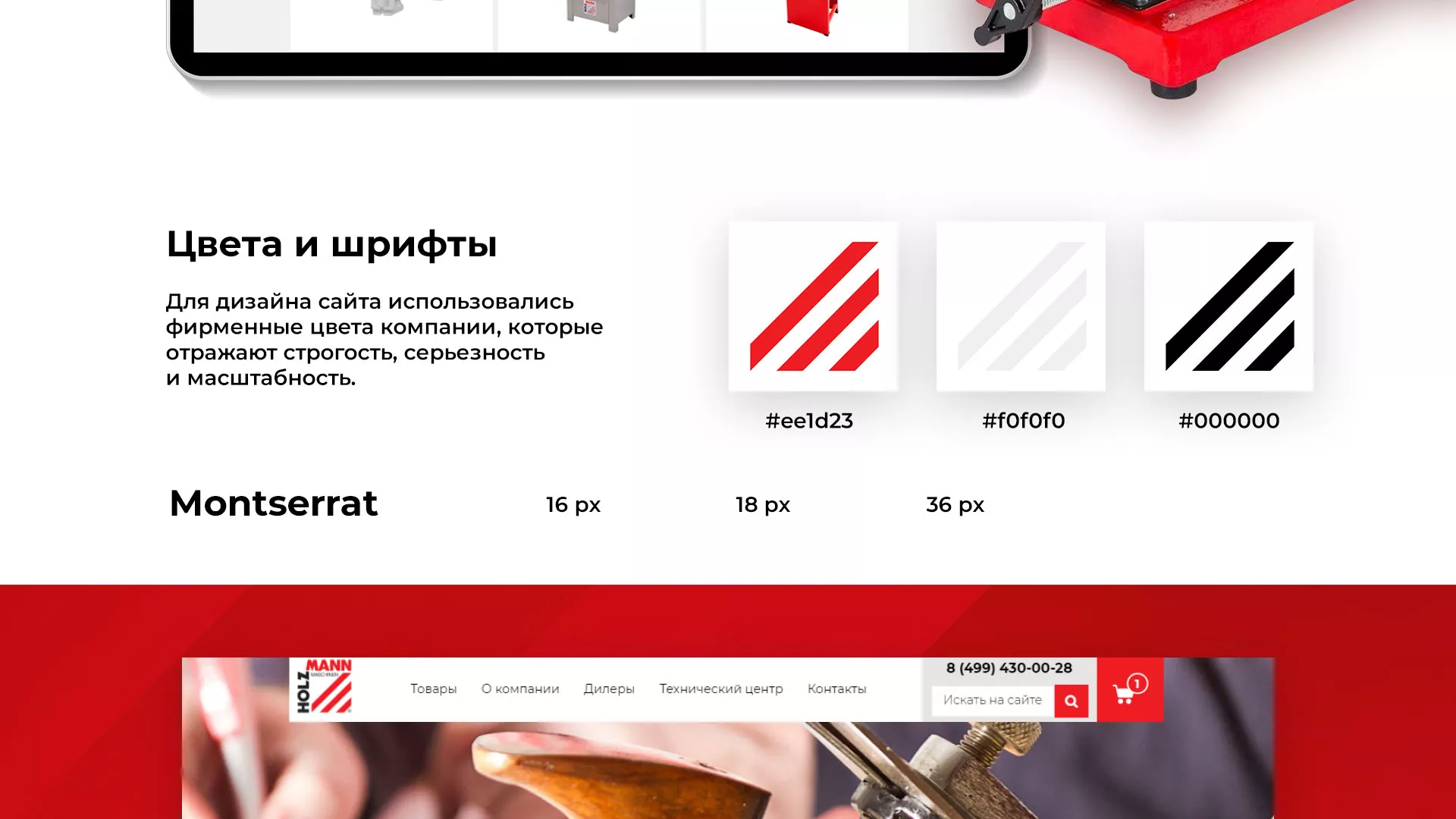 Создание сайта компании «HOLZMANN Maschinen GmbH» в Волосово