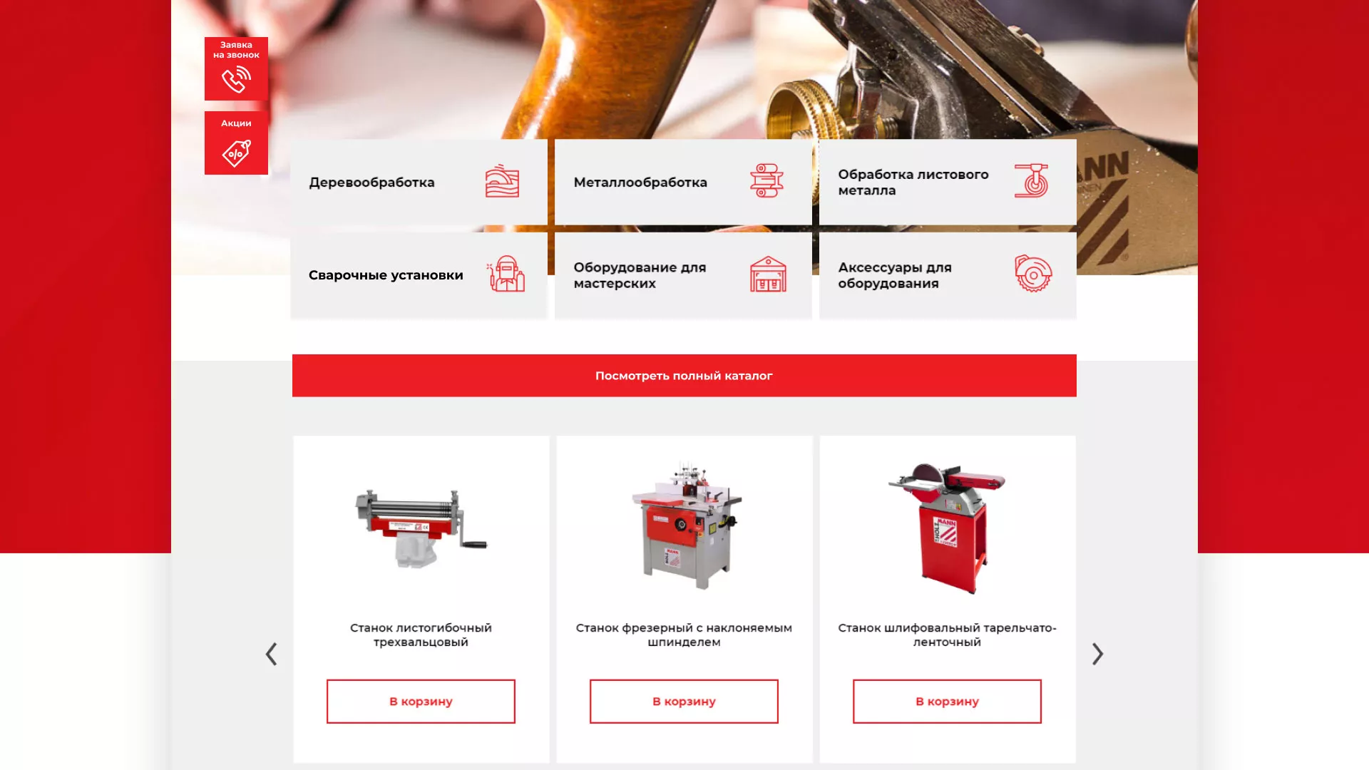 Создание сайта компании «HOLZMANN Maschinen GmbH» в Волосово