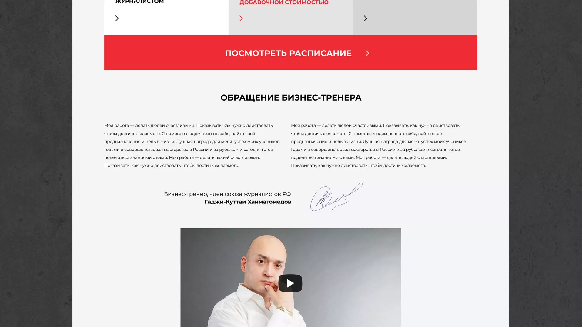 Разработка сайта для бизнес-тренера в Волосово
